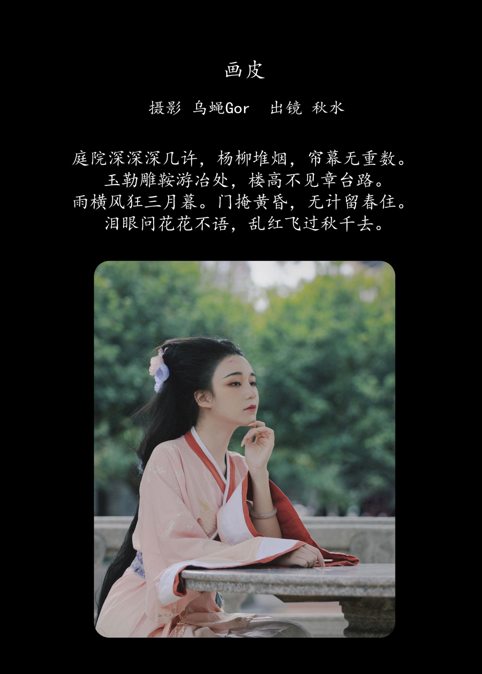 琳琅 – 《画皮》[24P]