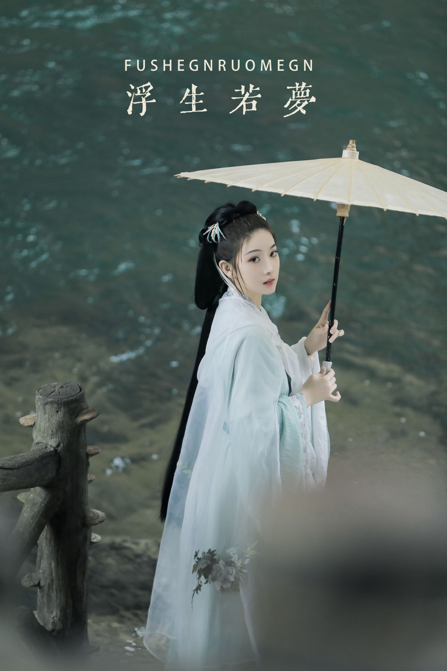 芝芝琪 – 《浮生若梦》[23P]