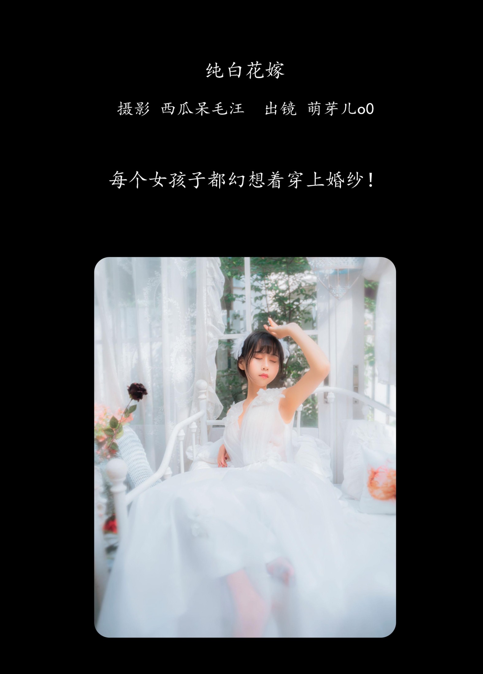 萌芽儿o0 – 《纯白花嫁》[33P]