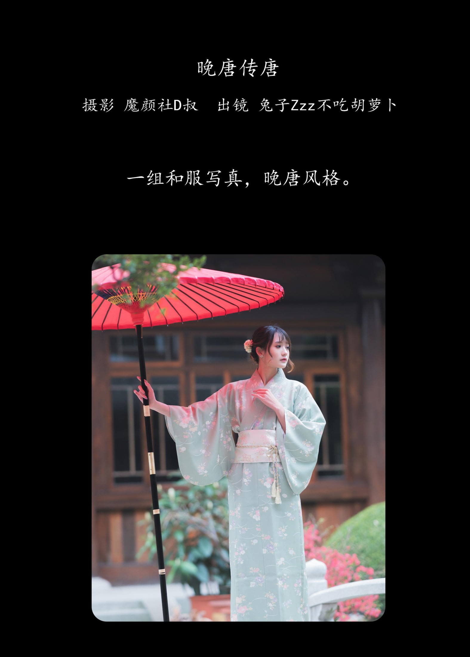 兔子Zzz不吃胡萝卜 – 《晚唐传唐》[26P]