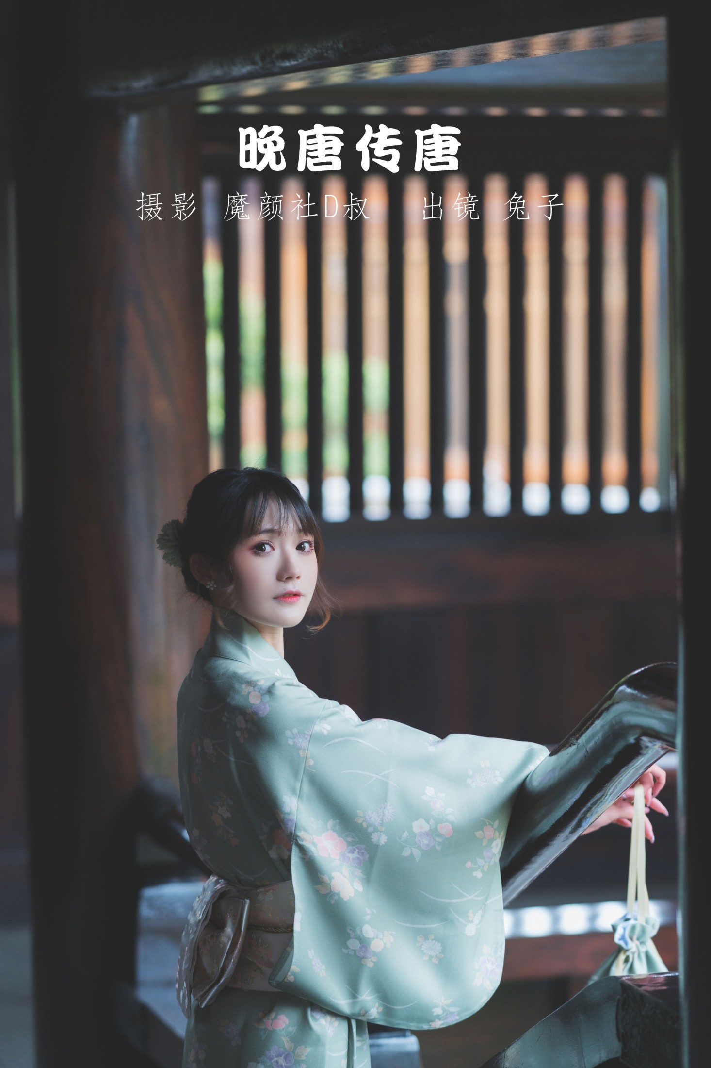 兔子Zzz不吃胡萝卜 – 《晚唐传唐》[26P]