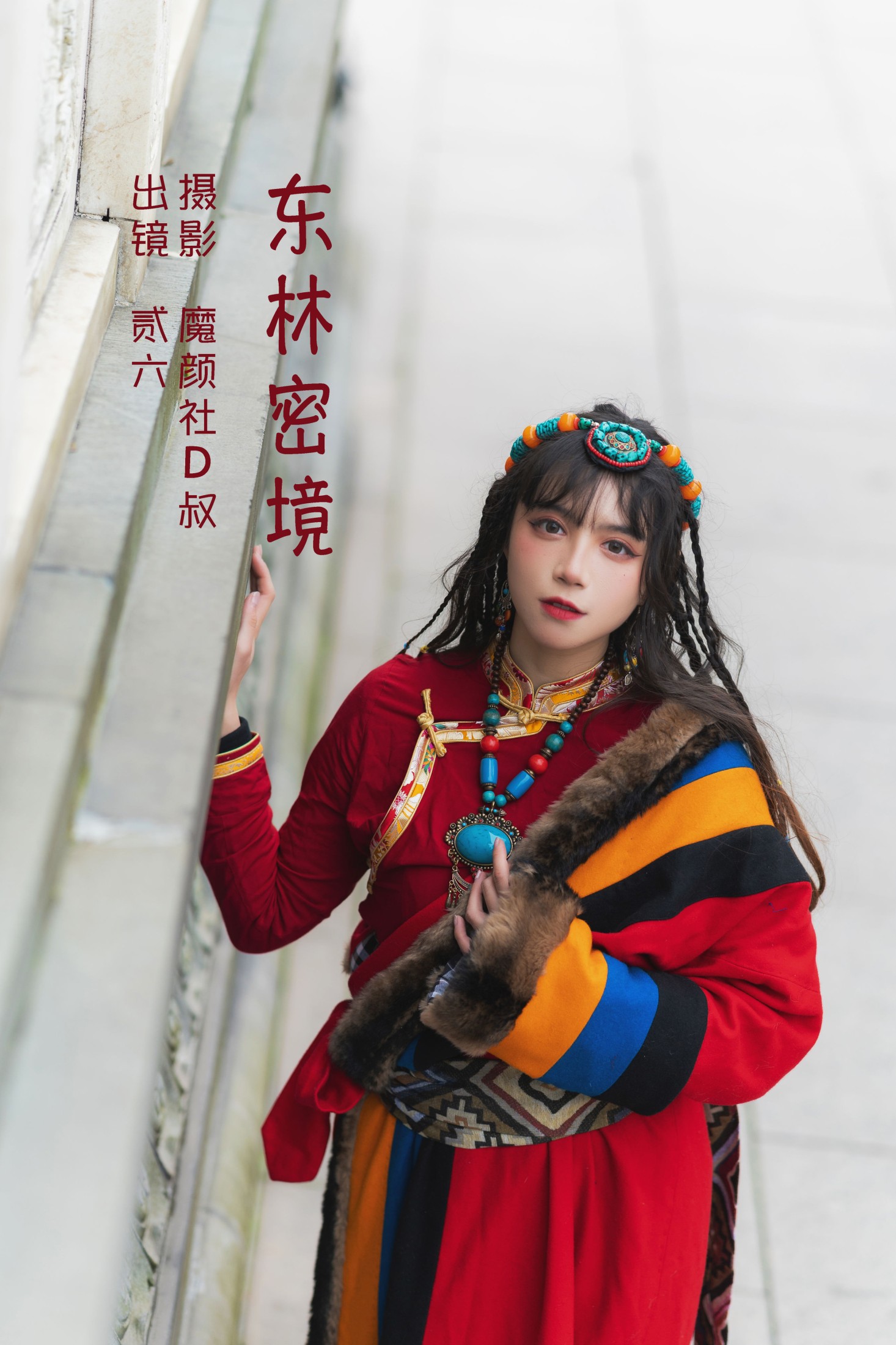 贰加六 – 《东林密境》[33P]