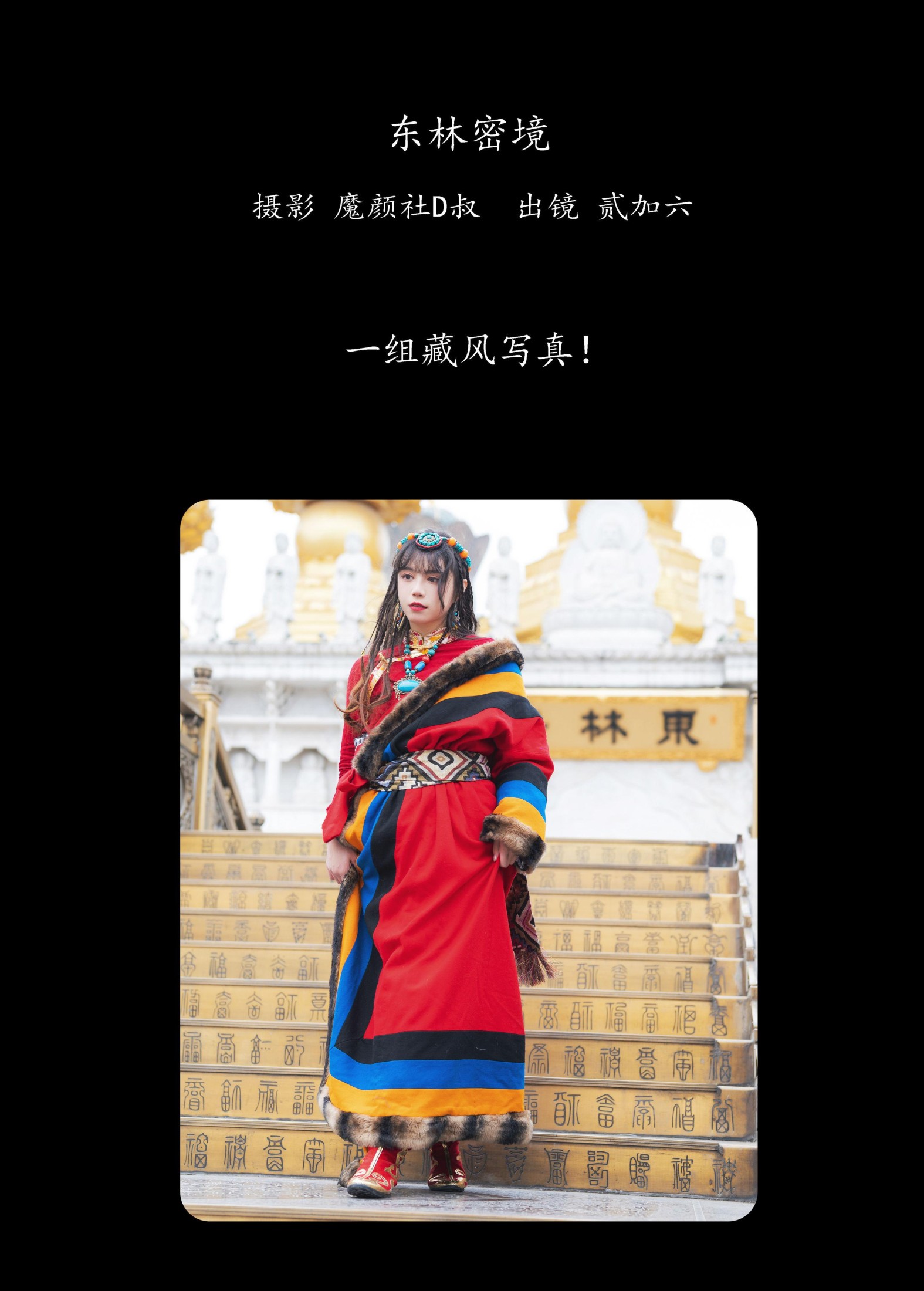 贰加六 – 《东林密境》[33P]