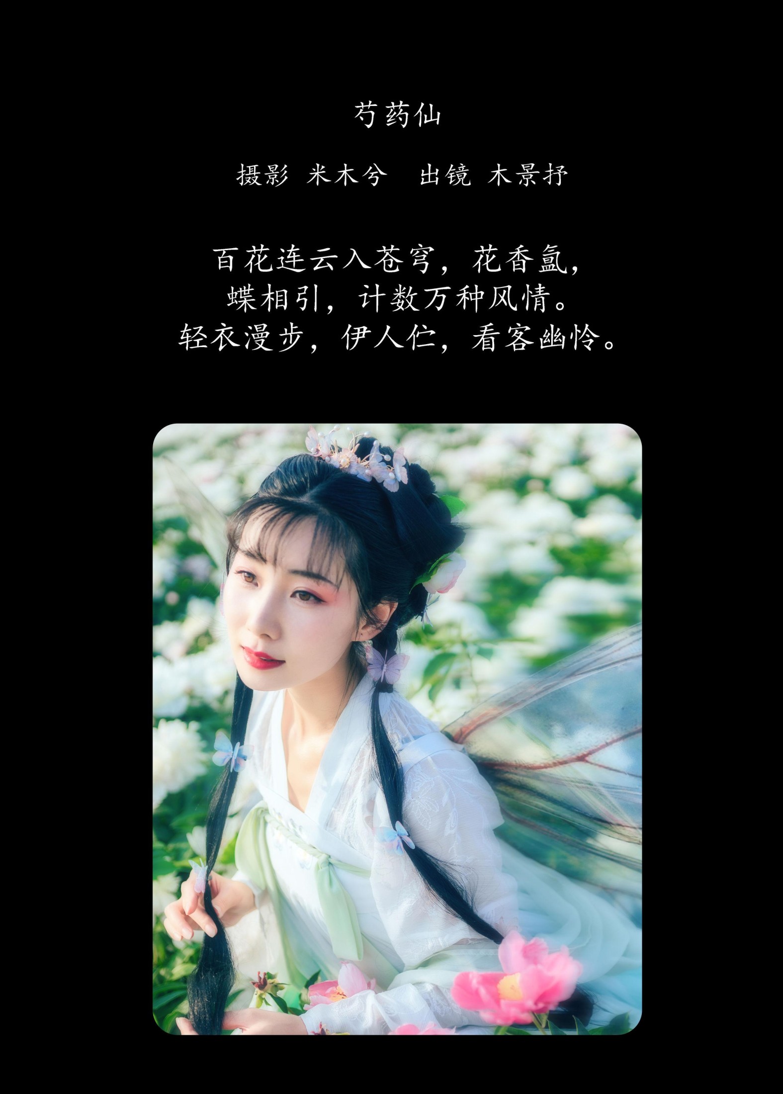 木哥 – 《芍药仙》[27P]