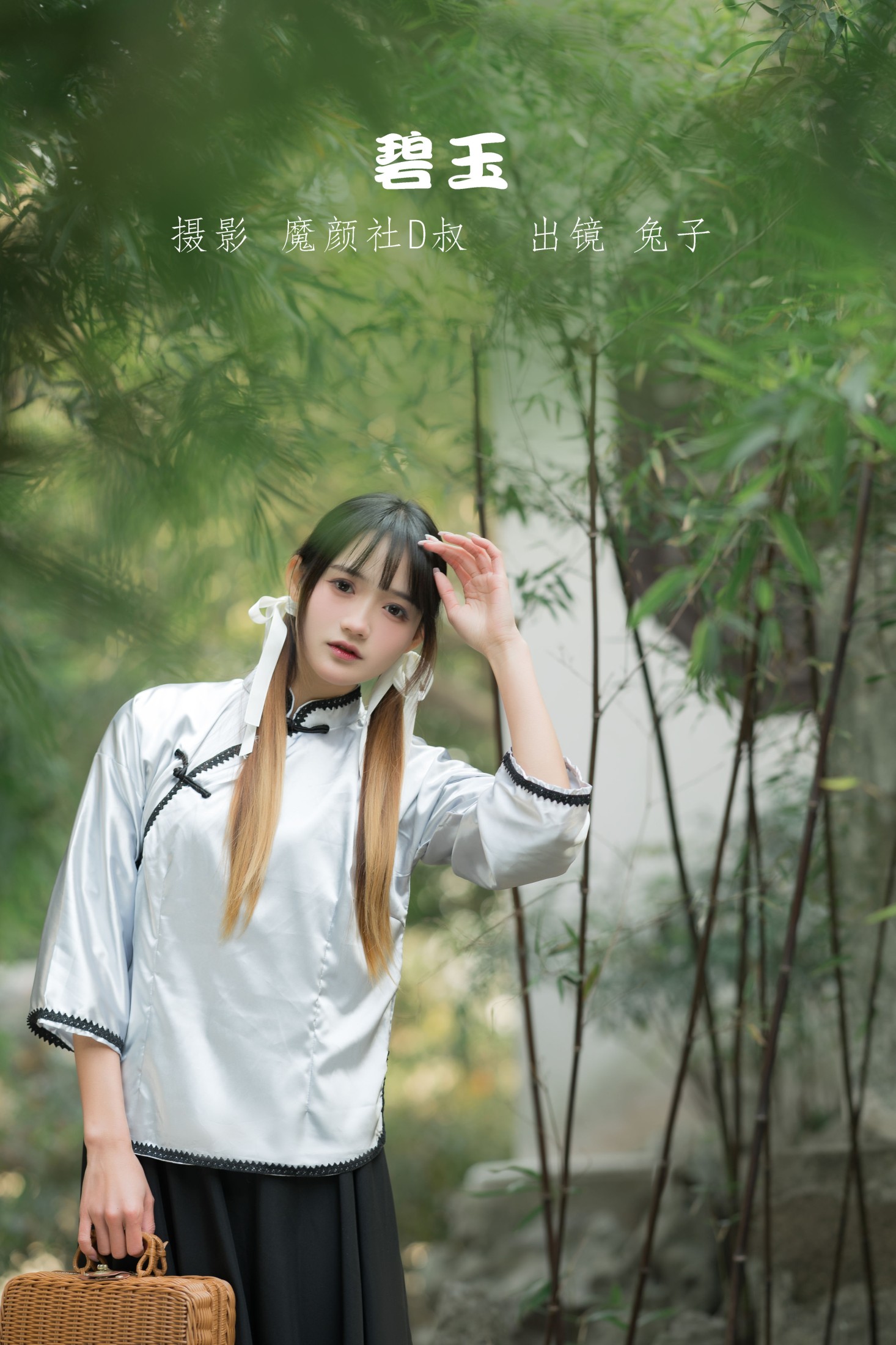 兔子Zzz不吃胡萝卜 – 《碧玉》[23P]