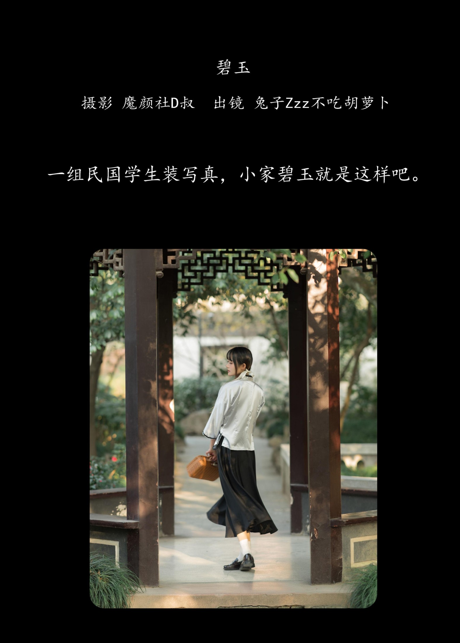 兔子Zzz不吃胡萝卜 – 《碧玉》[23P]