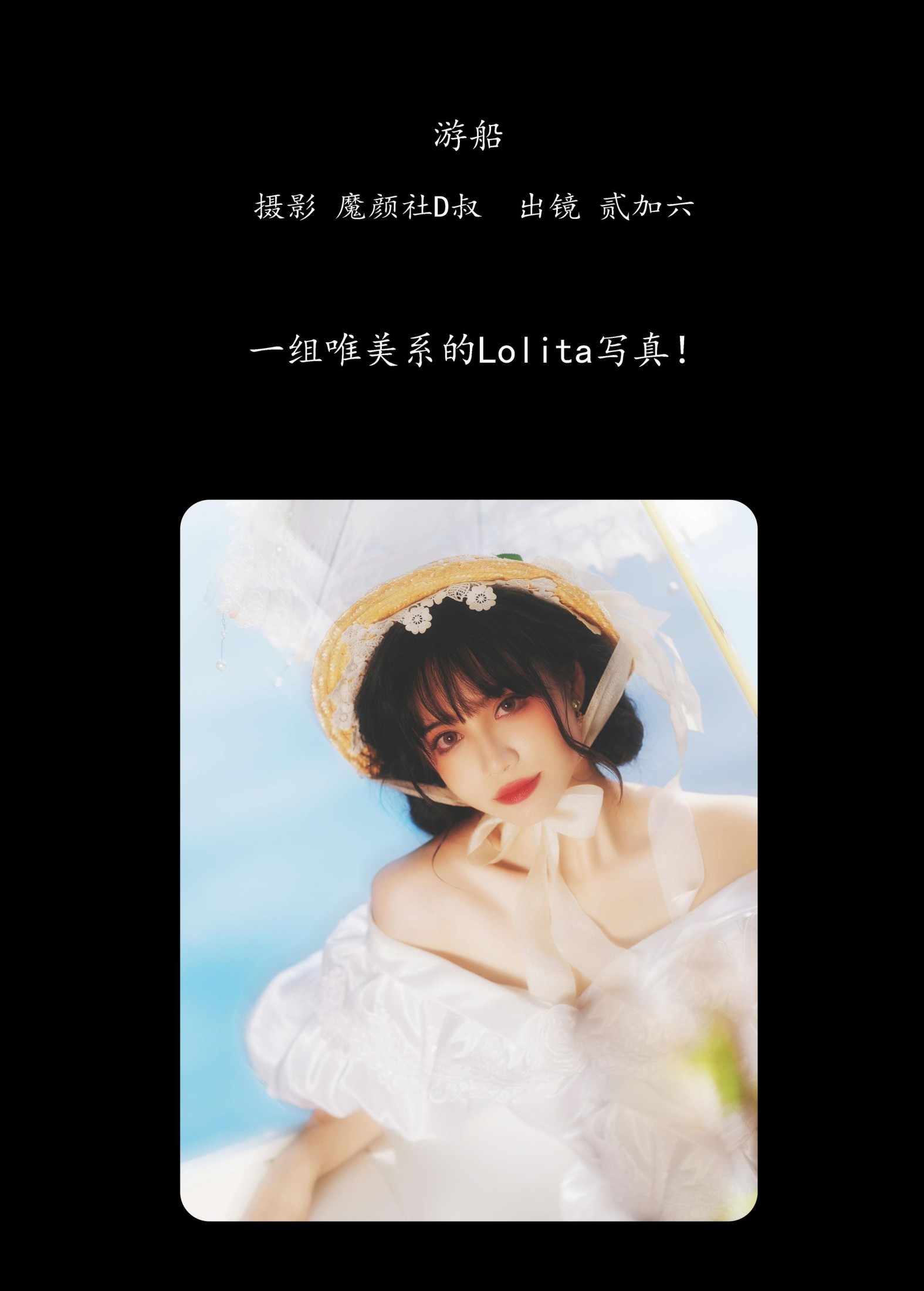 贰加六 – 《游船》[25P]