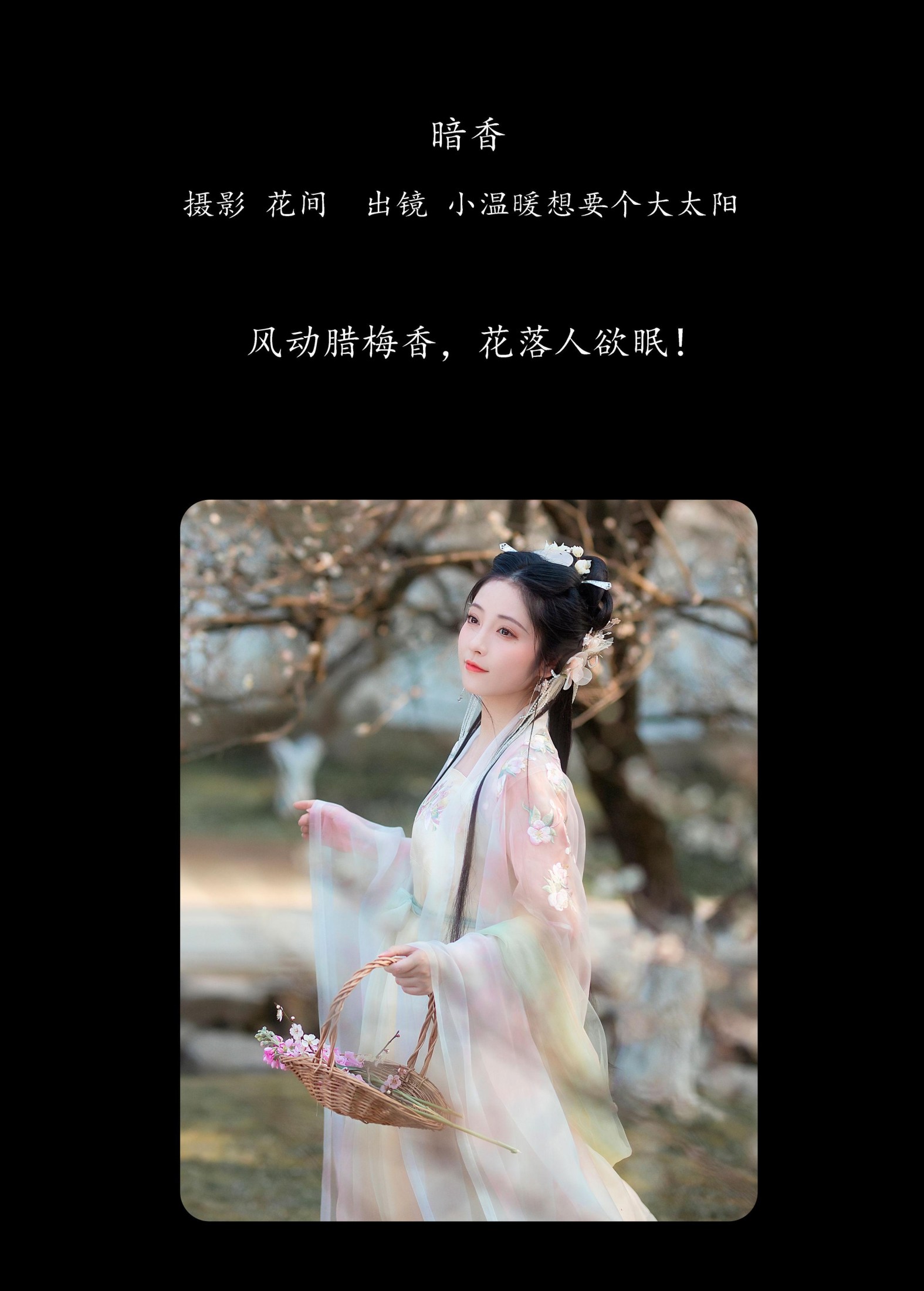 小温暖想要个大太阳  – 《暗香》[22P]