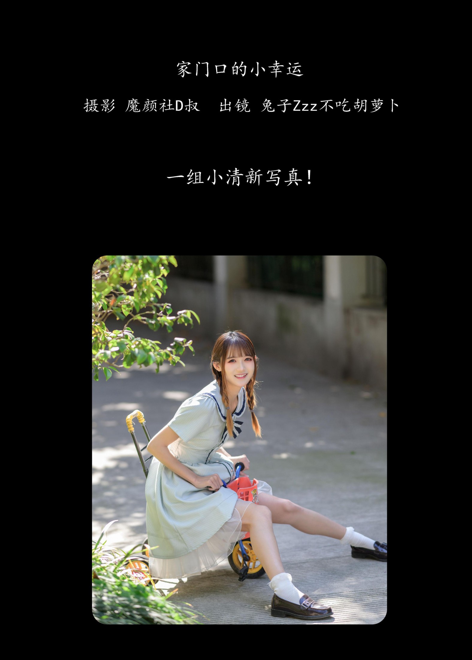 兔子Zzz不吃胡萝卜 – 《家门口的小幸运》[33P]