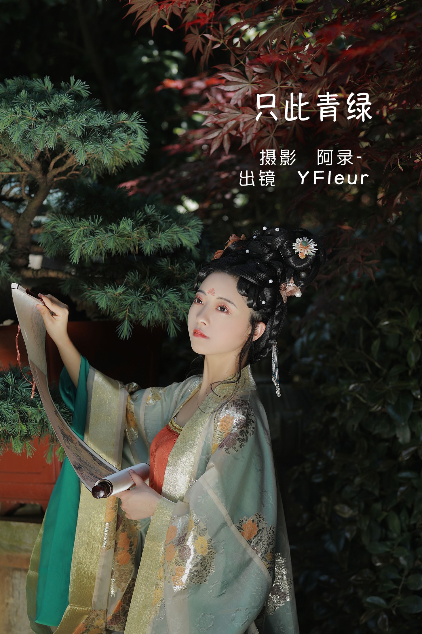 与芳 – 《只此青绿》[23P]