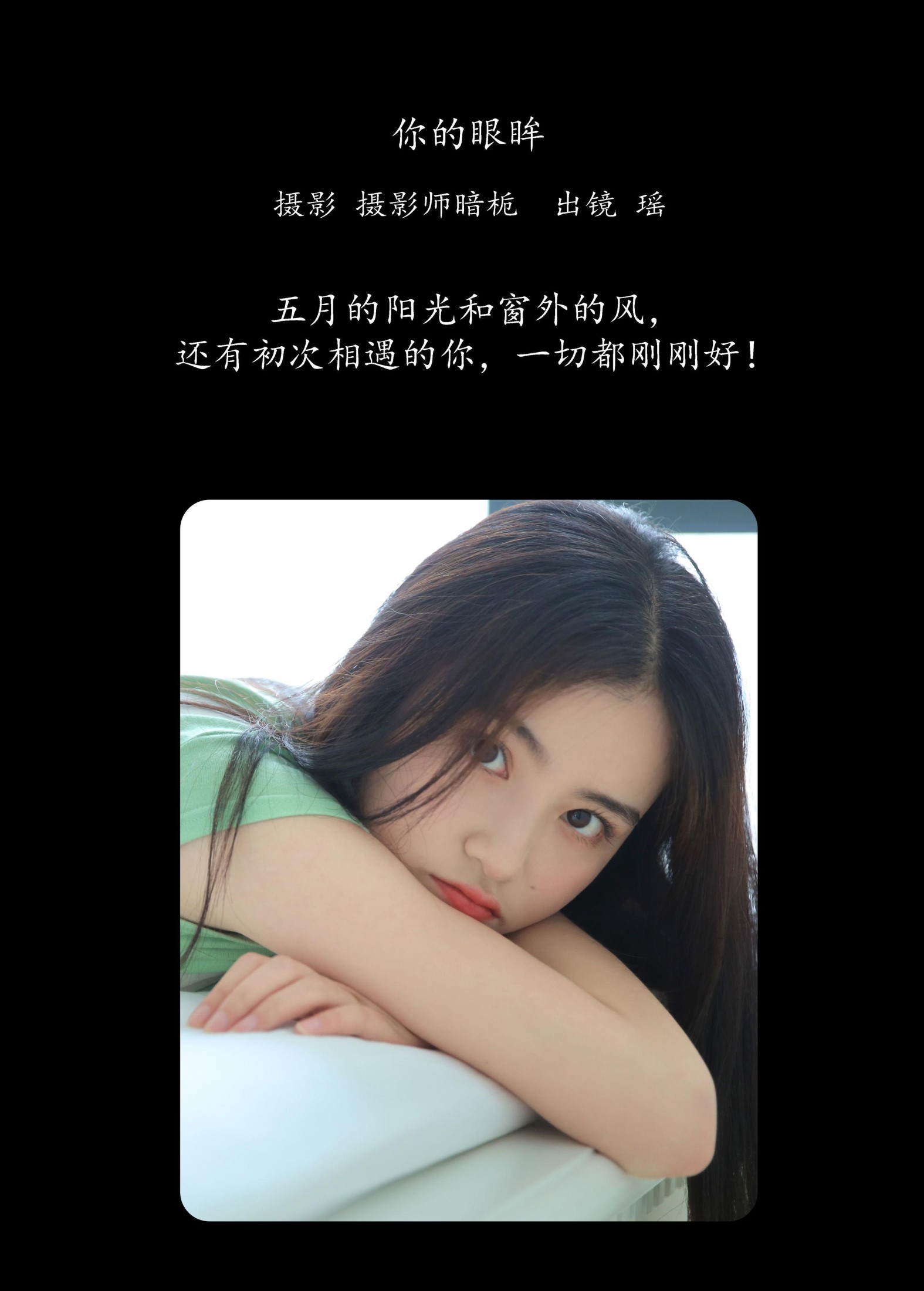 瑶 – 《你的眼眸》[22P]