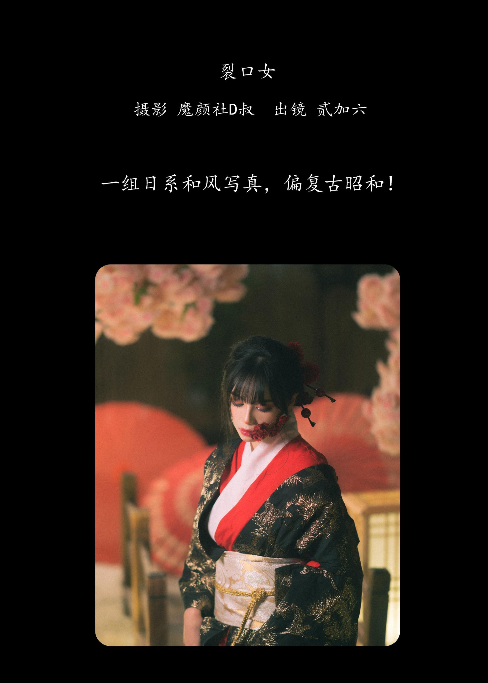 贰加六 – 《裂口女》[38P]