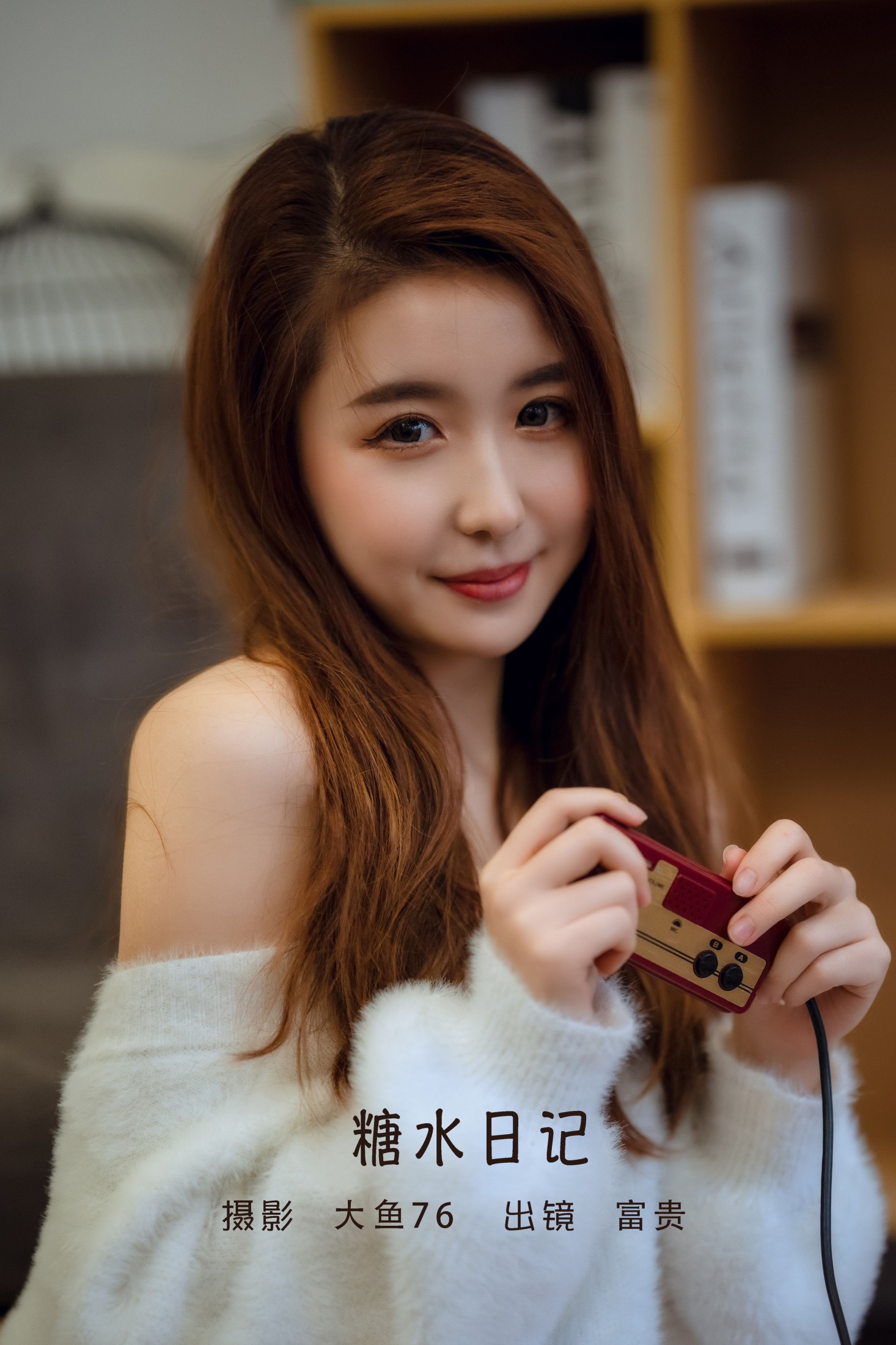 富贵 – 《糖水日记》[46P] 插图1