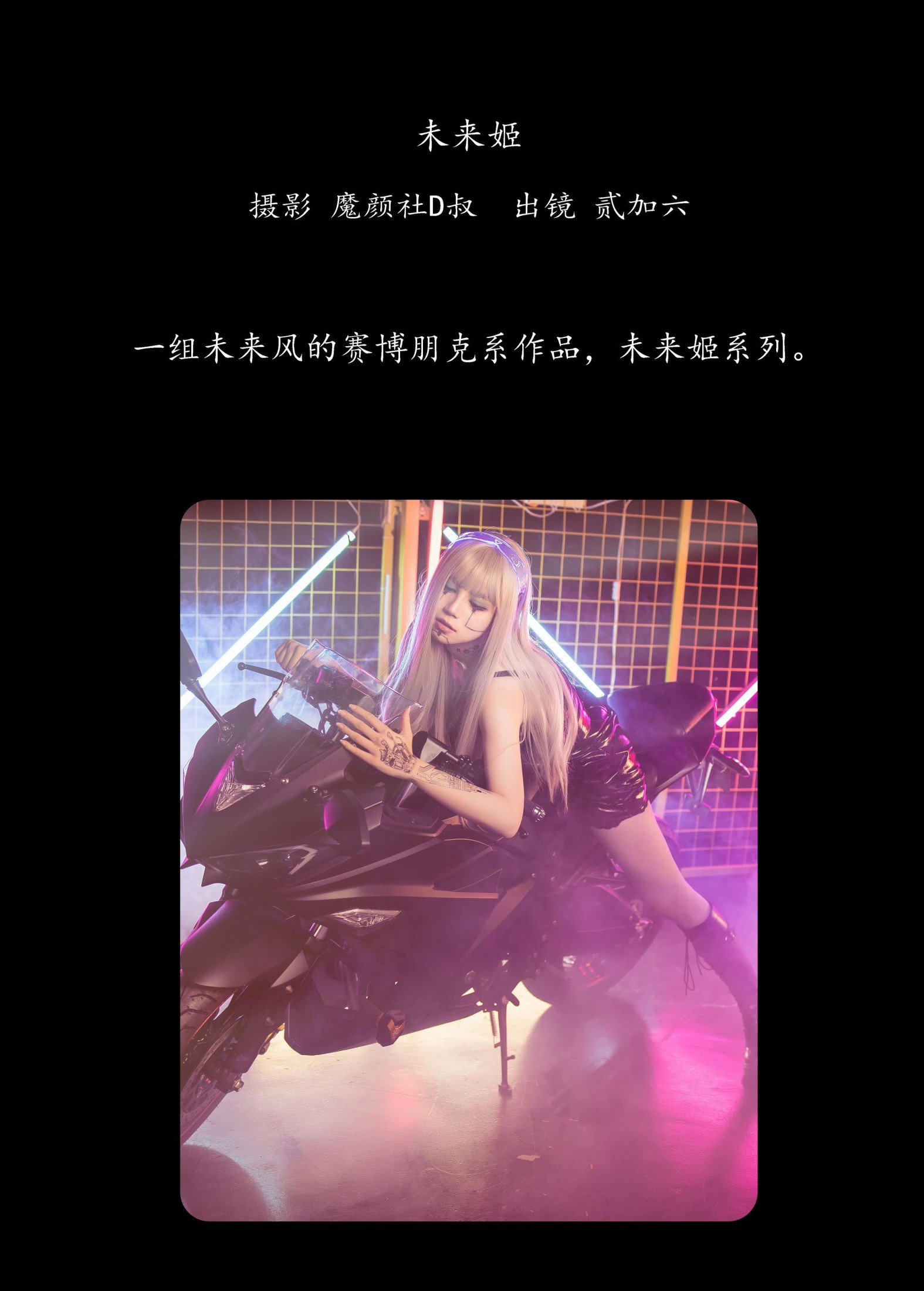 贰加六 – 《未来姬》[23P]