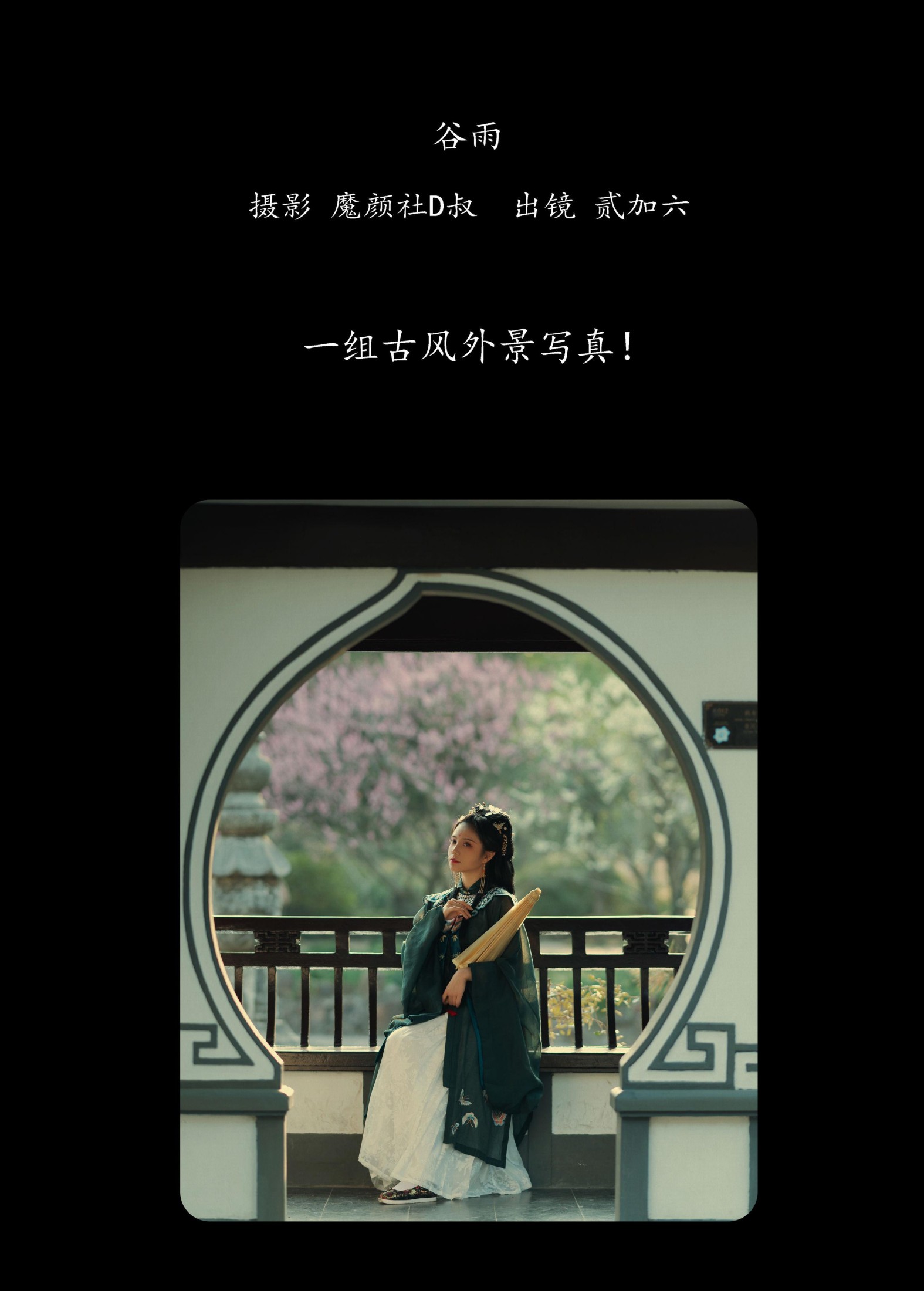 贰加六 – 《谷雨》[37P]
