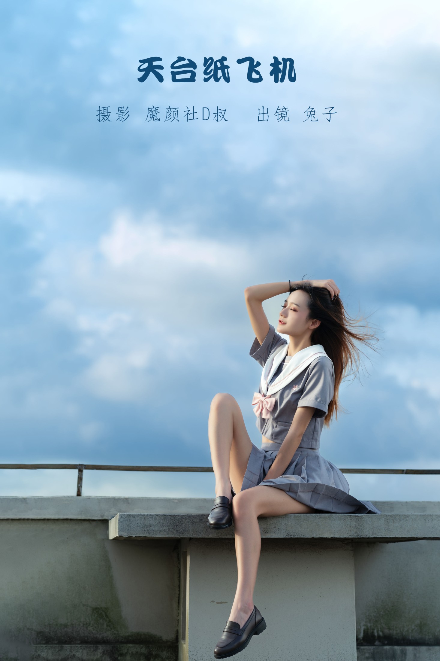 兔子Zzz不吃胡萝卜 – 《天台纸飞机》[28P]