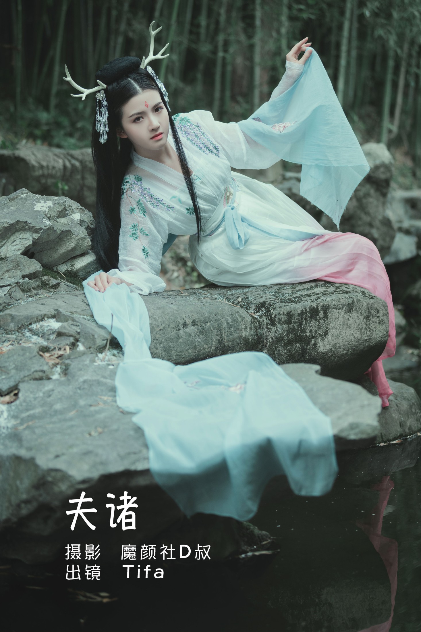 Tifa丁小妮 – 《夫诸》[20P]