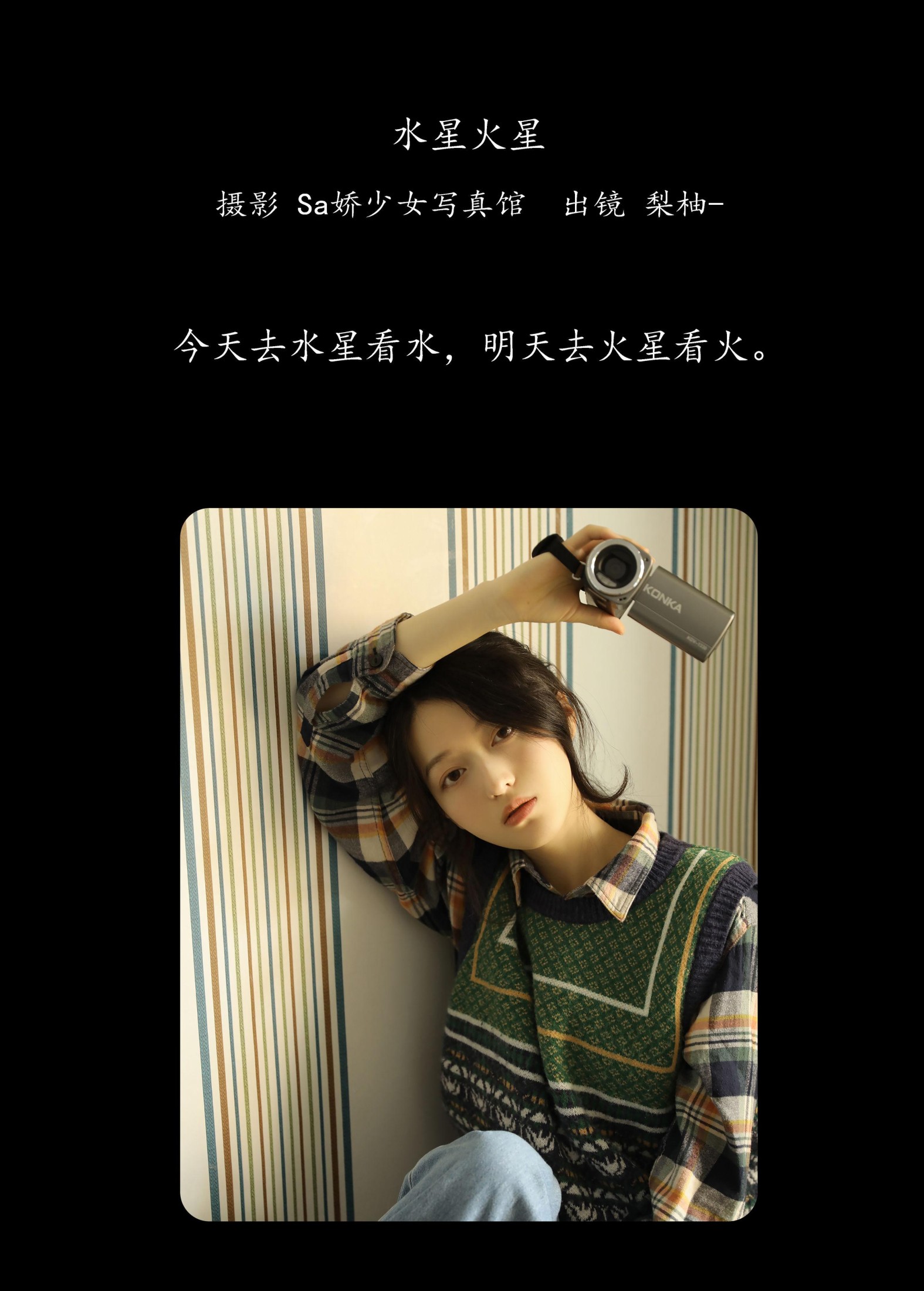 徐嘉悦 – 《水星火星》[22P]