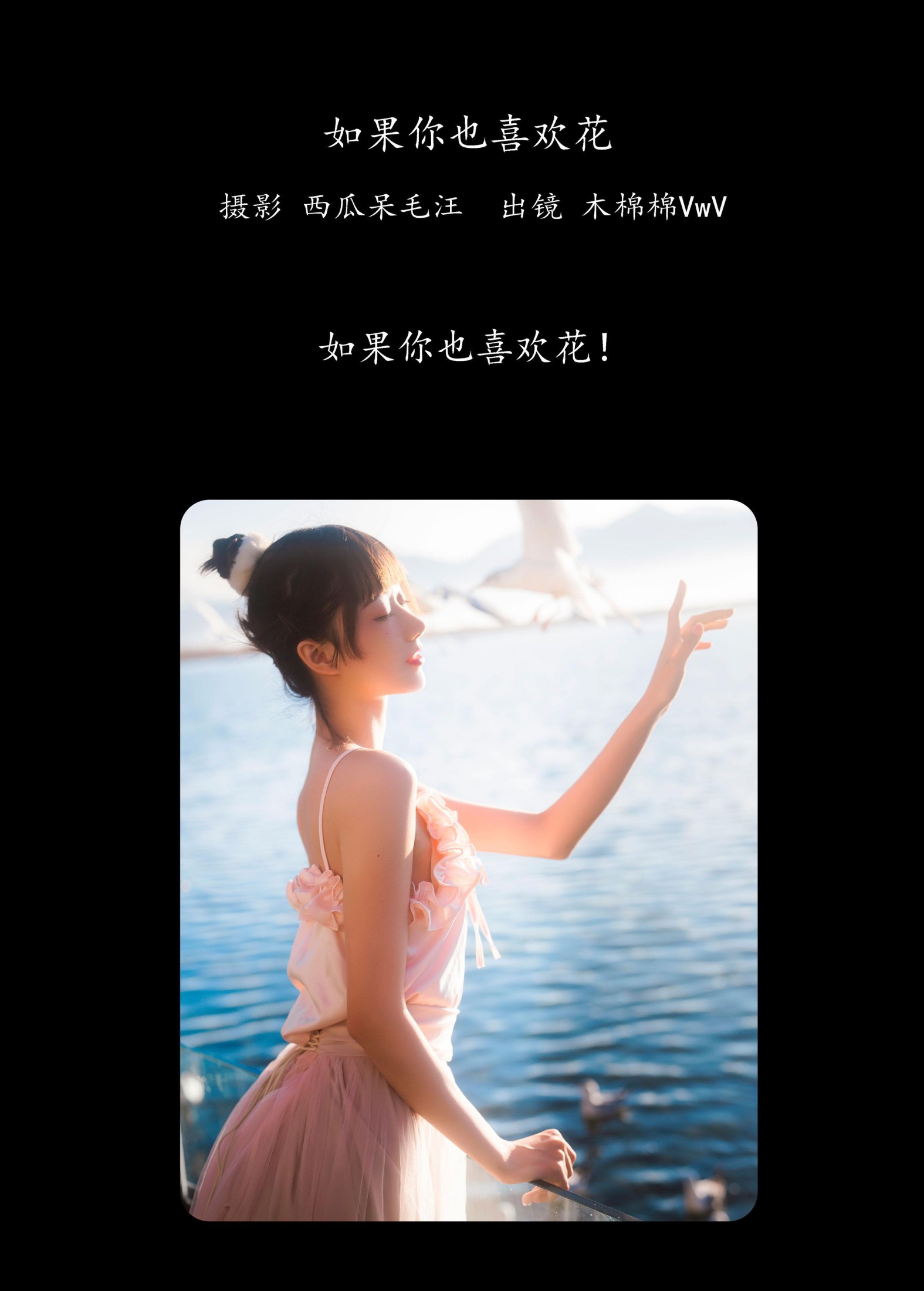 木棉棉VwV – 《如果你也喜欢花》[48P]
