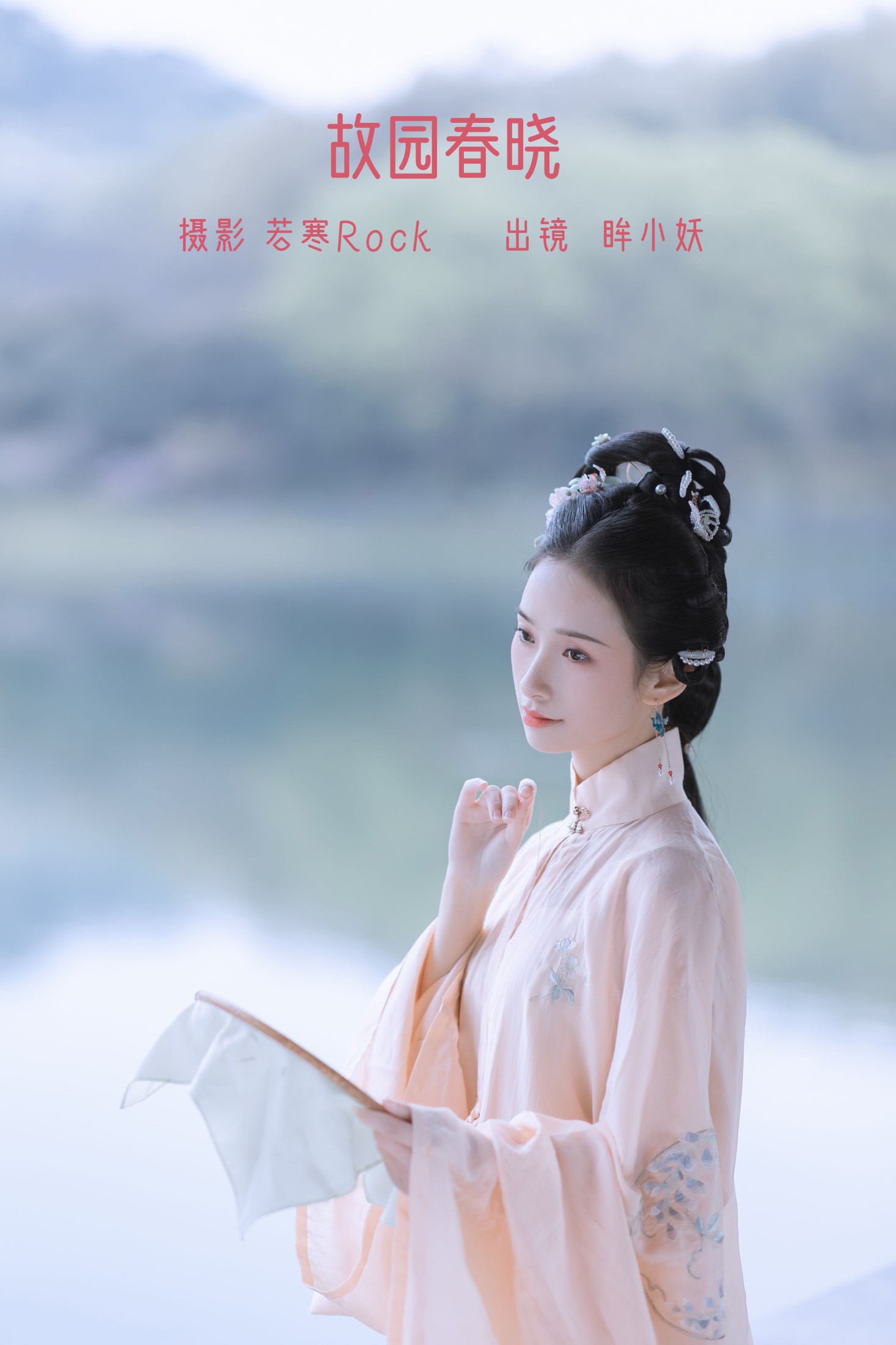 眸小妖 – 《故园春晓》[43P]