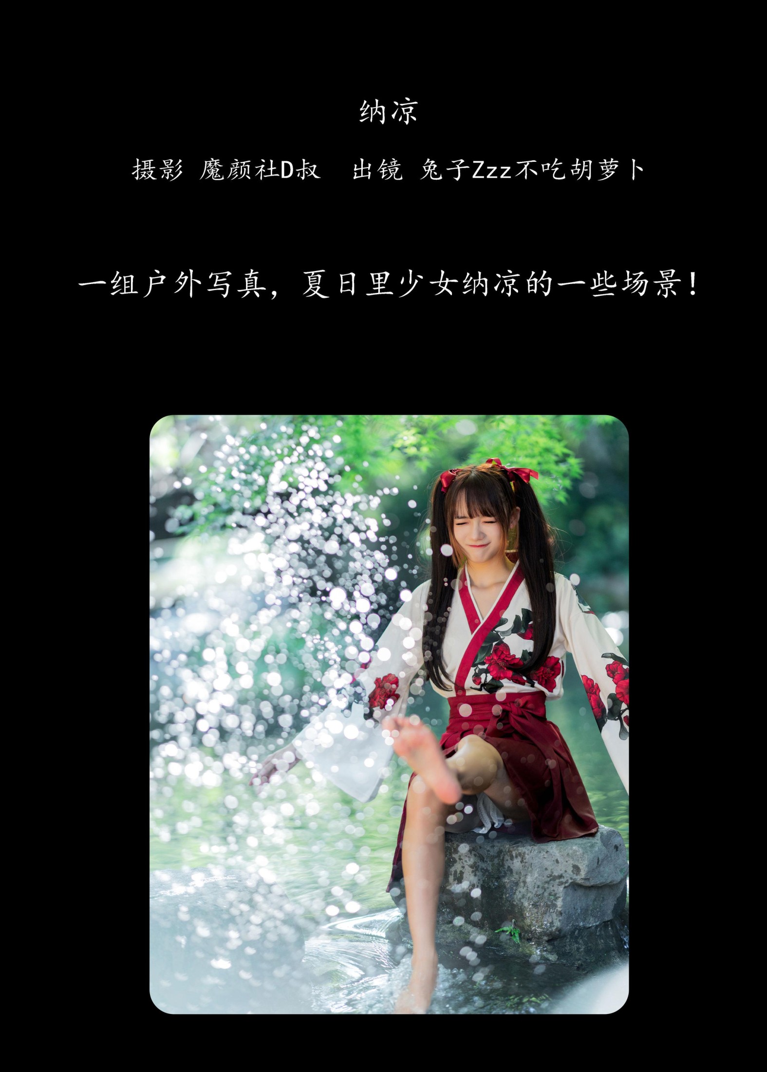 兔子Zzz不吃胡萝卜 – 《纳凉》[36P]