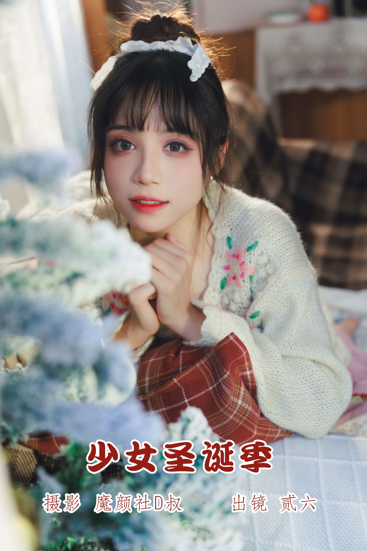 贰加六 – 《少女圣诞季》[36P]