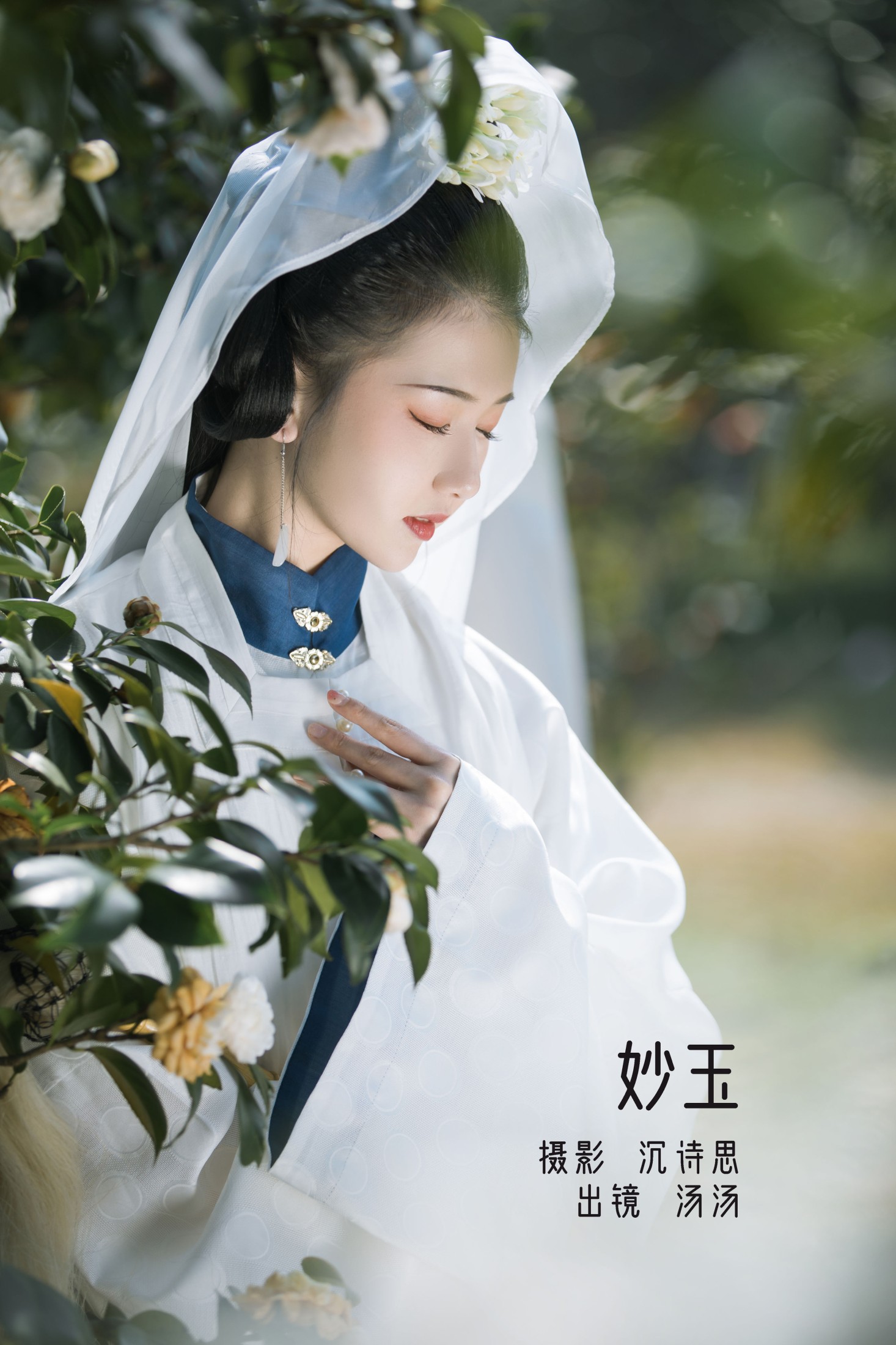 酸辣湯兒 – 《妙玉》[25P]