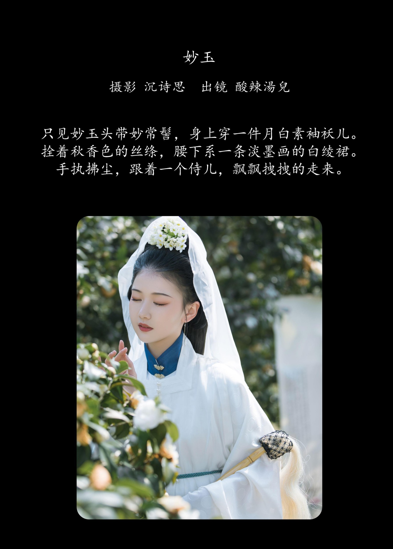 酸辣湯兒 – 《妙玉》[25P]