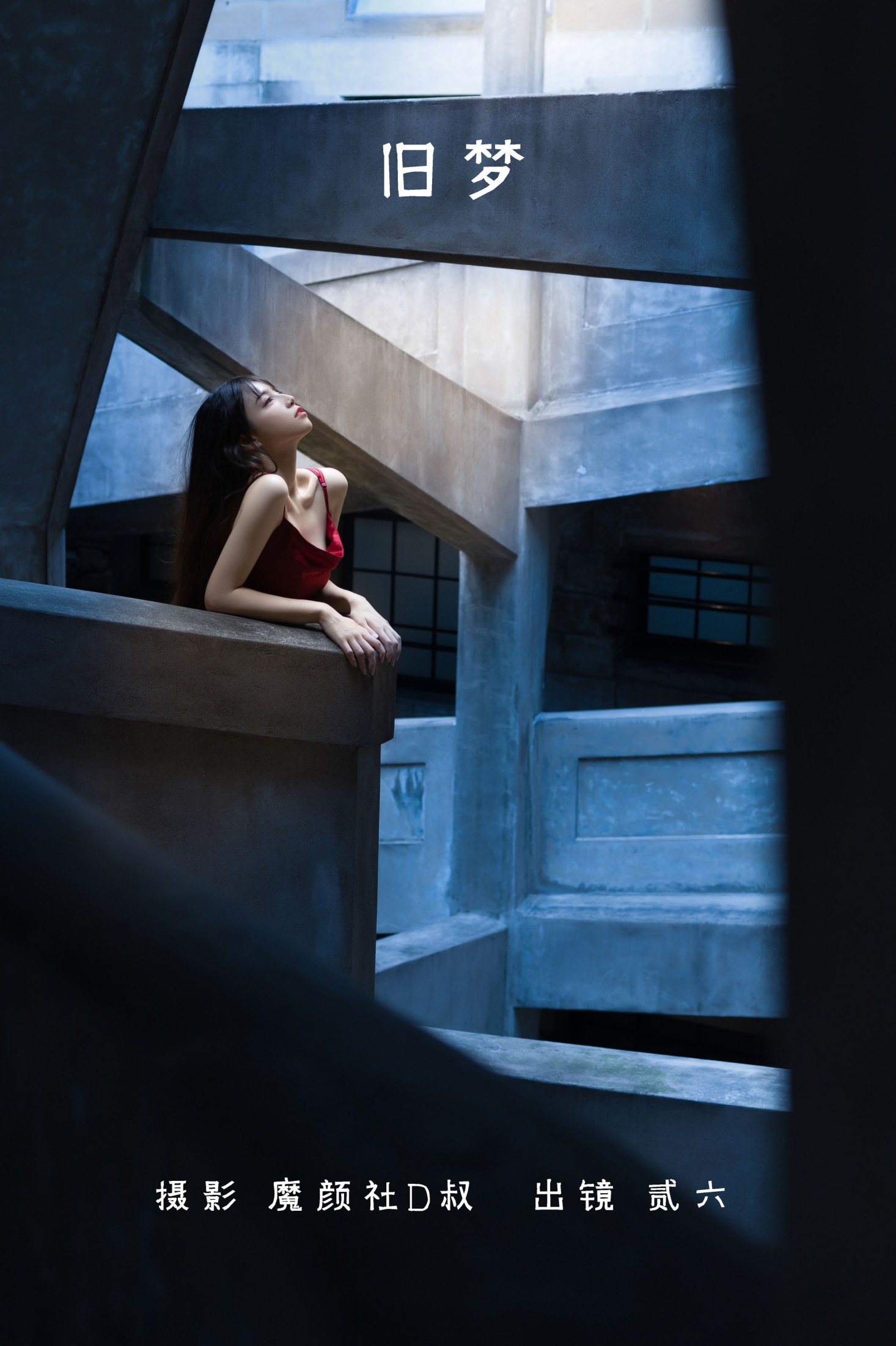 贰加六 – 《旧梦》[23P]