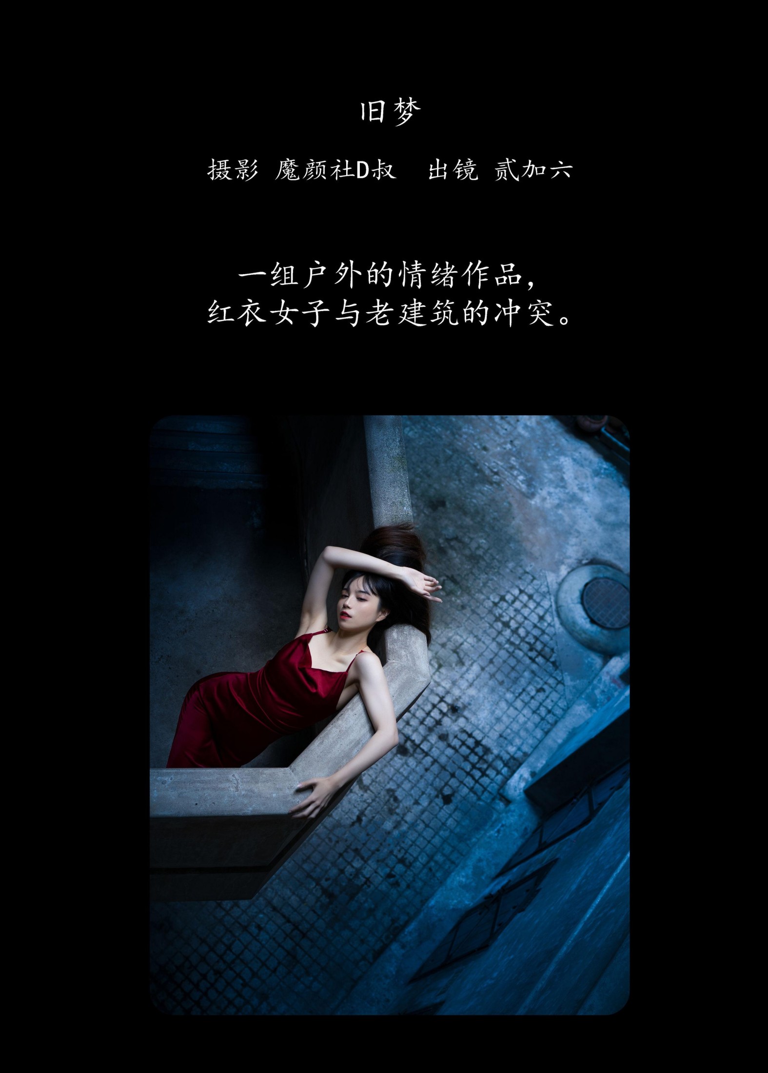 贰加六 – 《旧梦》[23P]