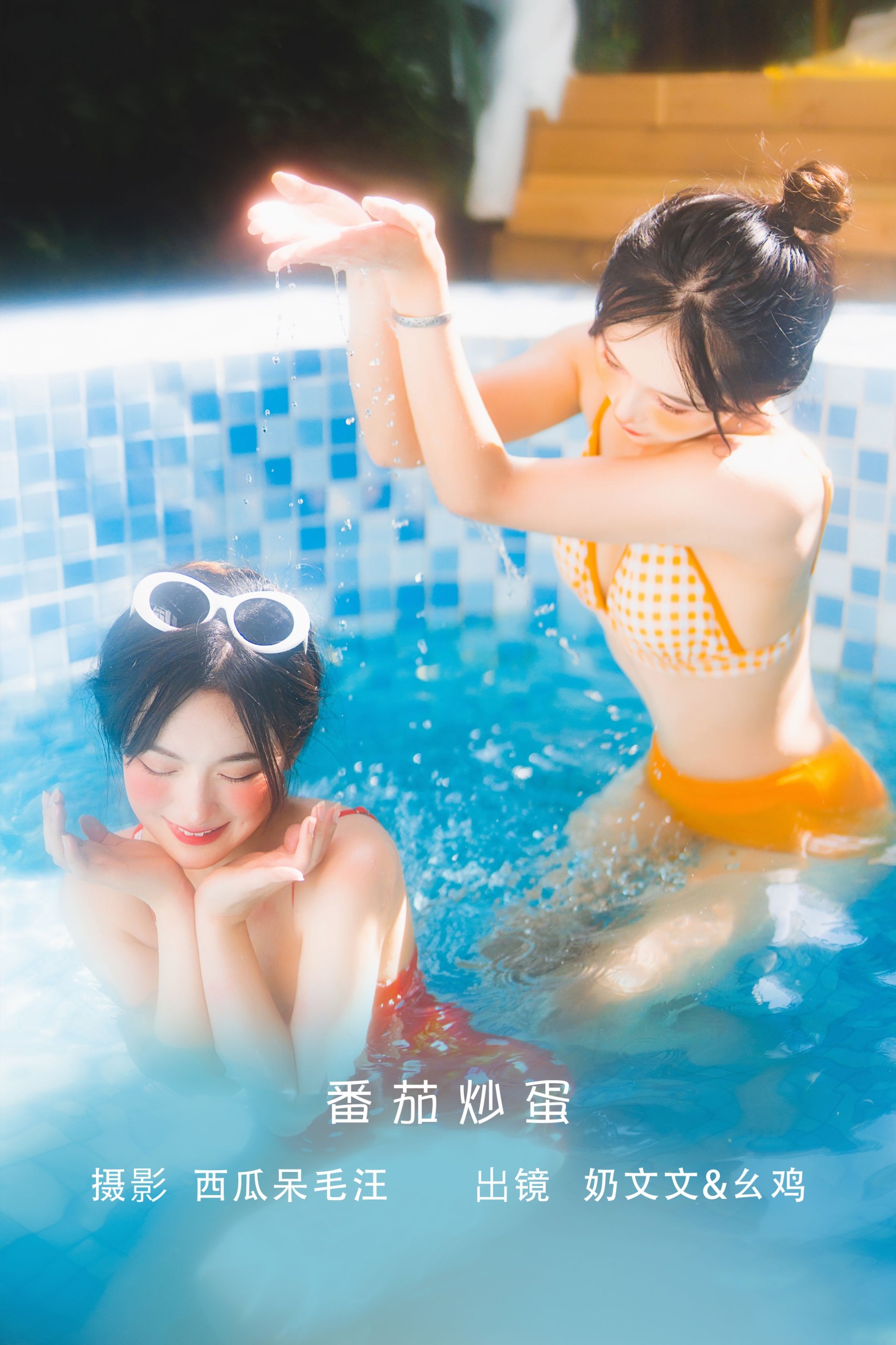 幺鸡w 奶文文 – 《番茄炒蛋》[29P] 插图1