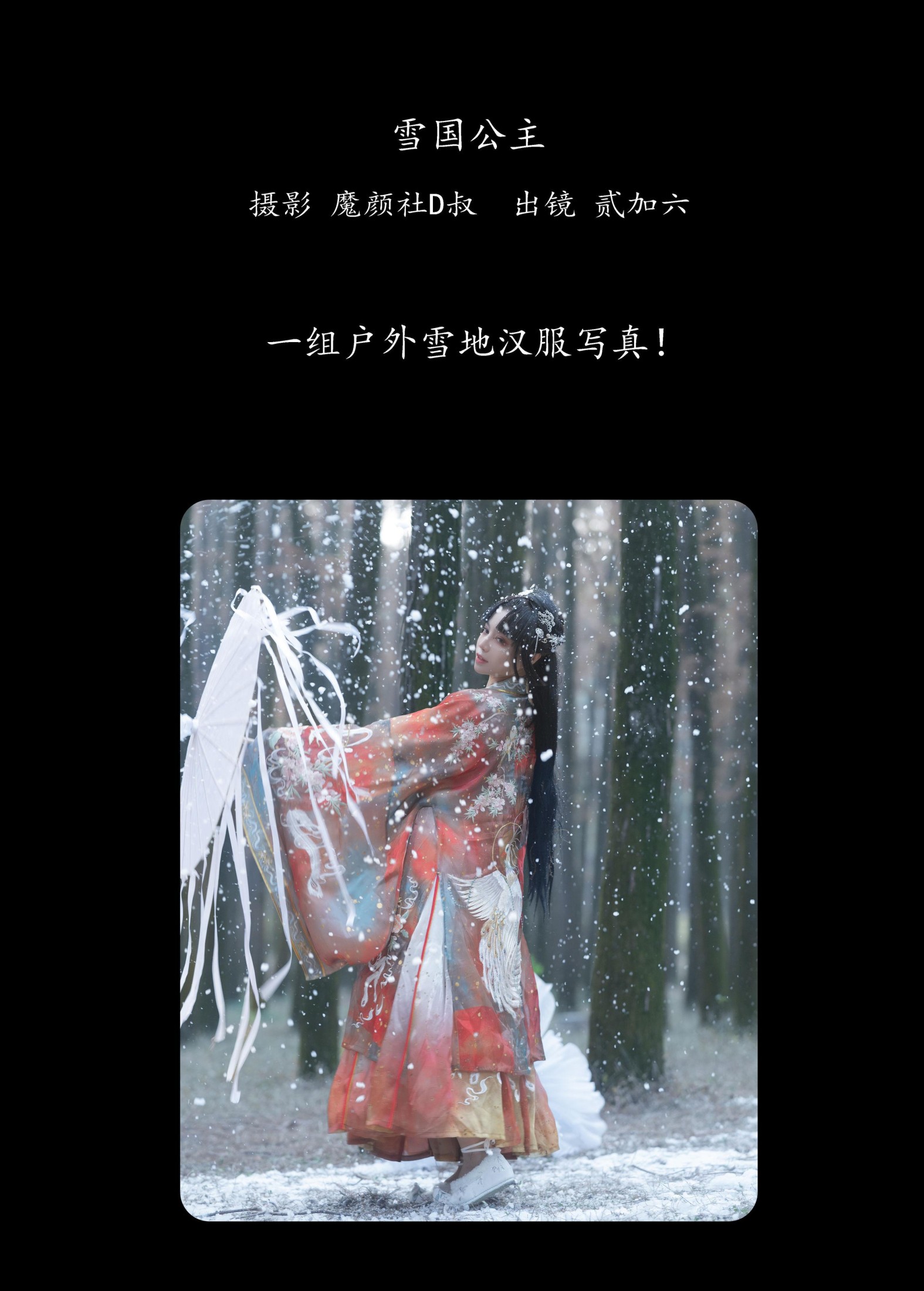 贰加六 – 《雪国公主》[27P]