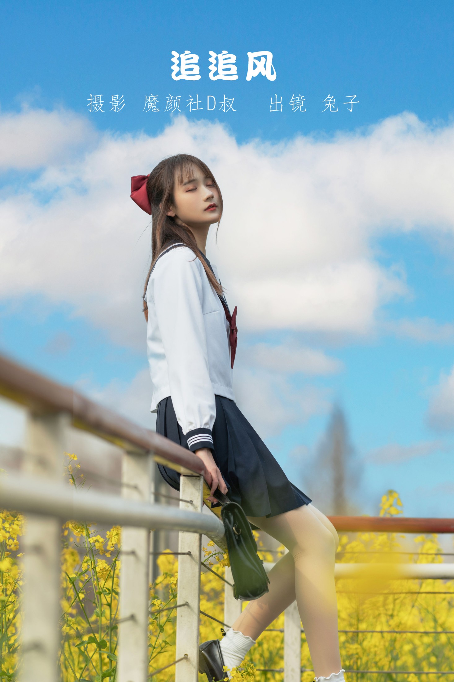 兔子Zzz不吃胡萝卜 – 《追追风》[33P]