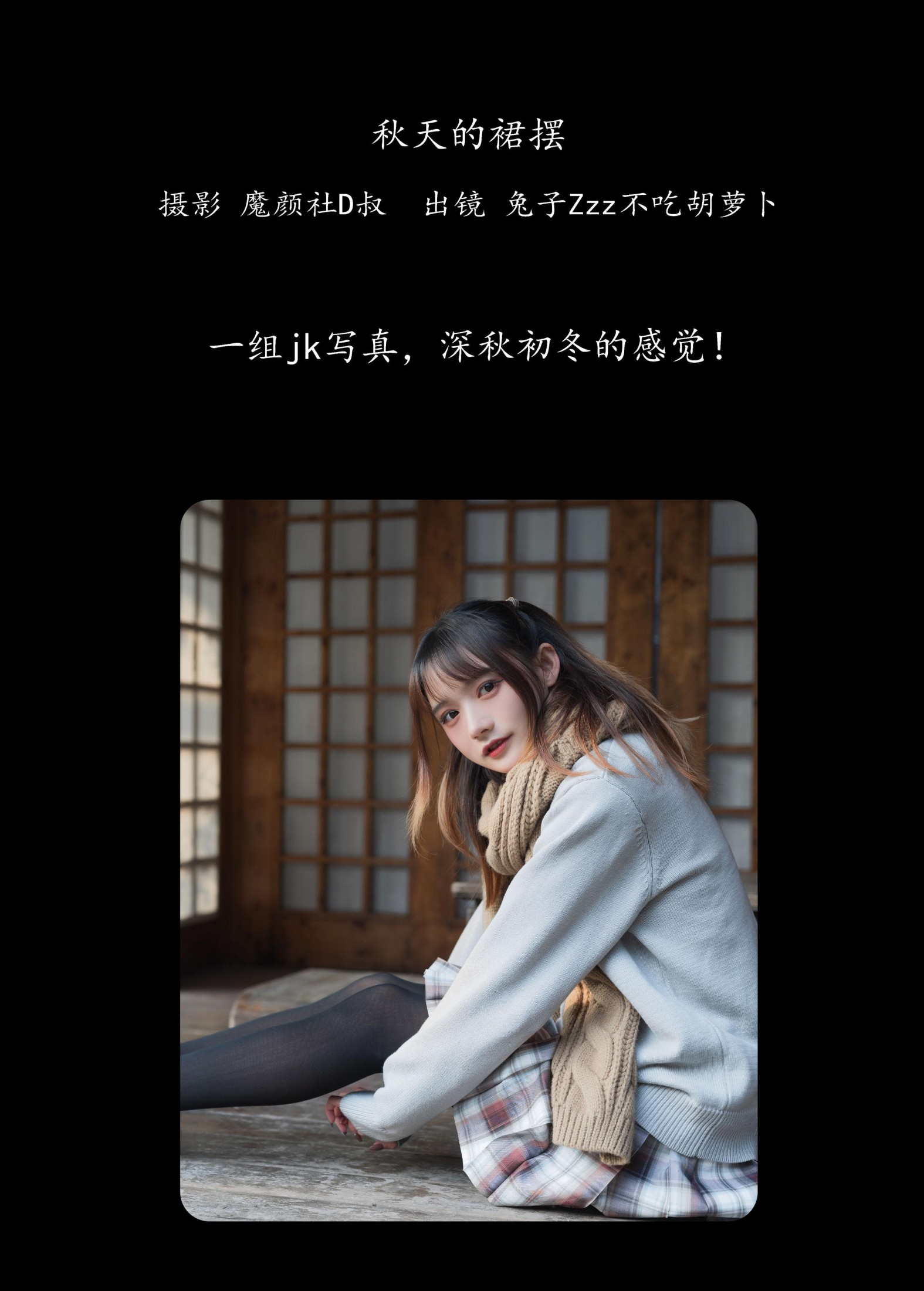 兔子Zzz不吃胡萝卜 – 《秋天的裙摆》[43P]