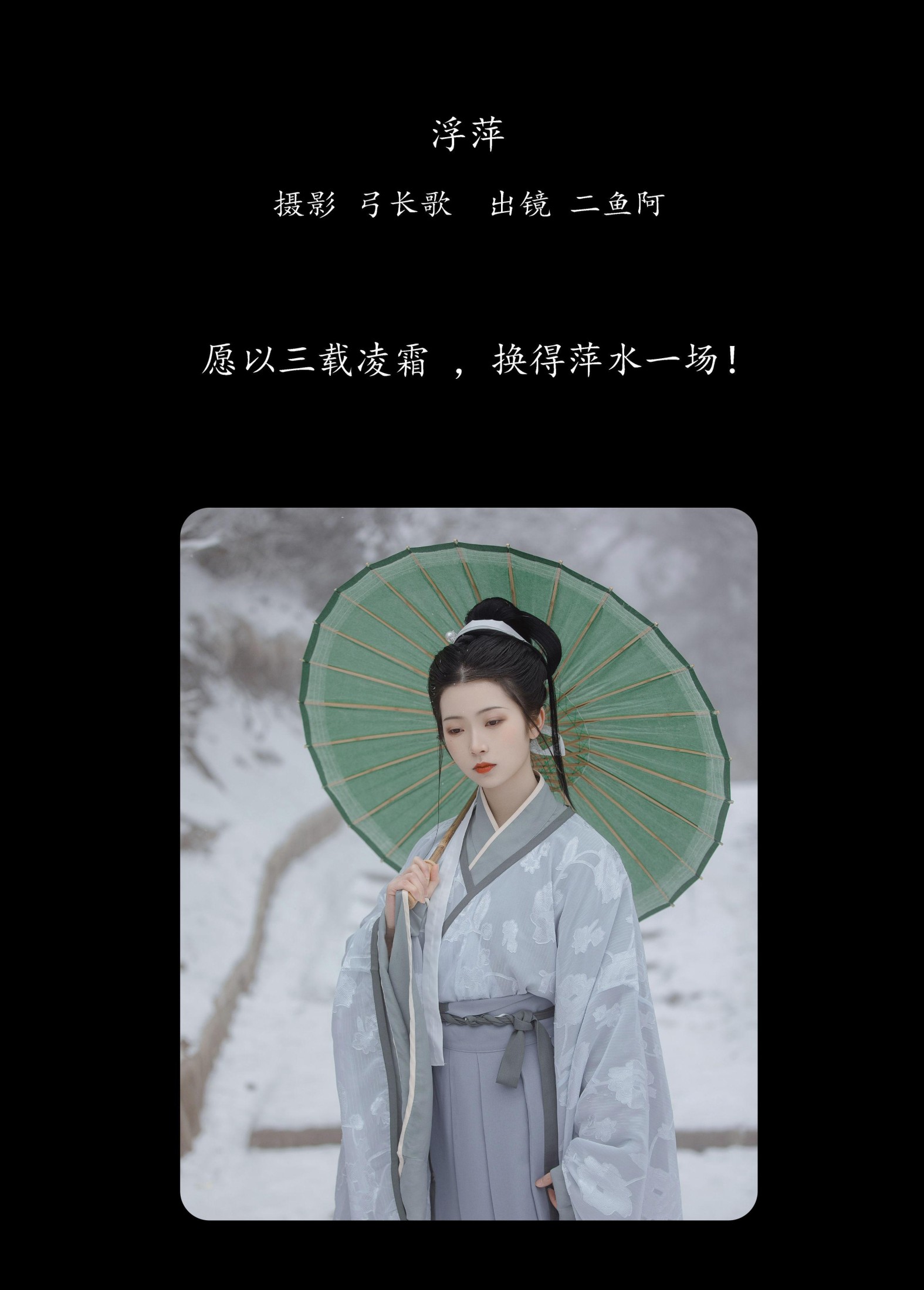 二鱼阿 – 《浮萍》[27P]