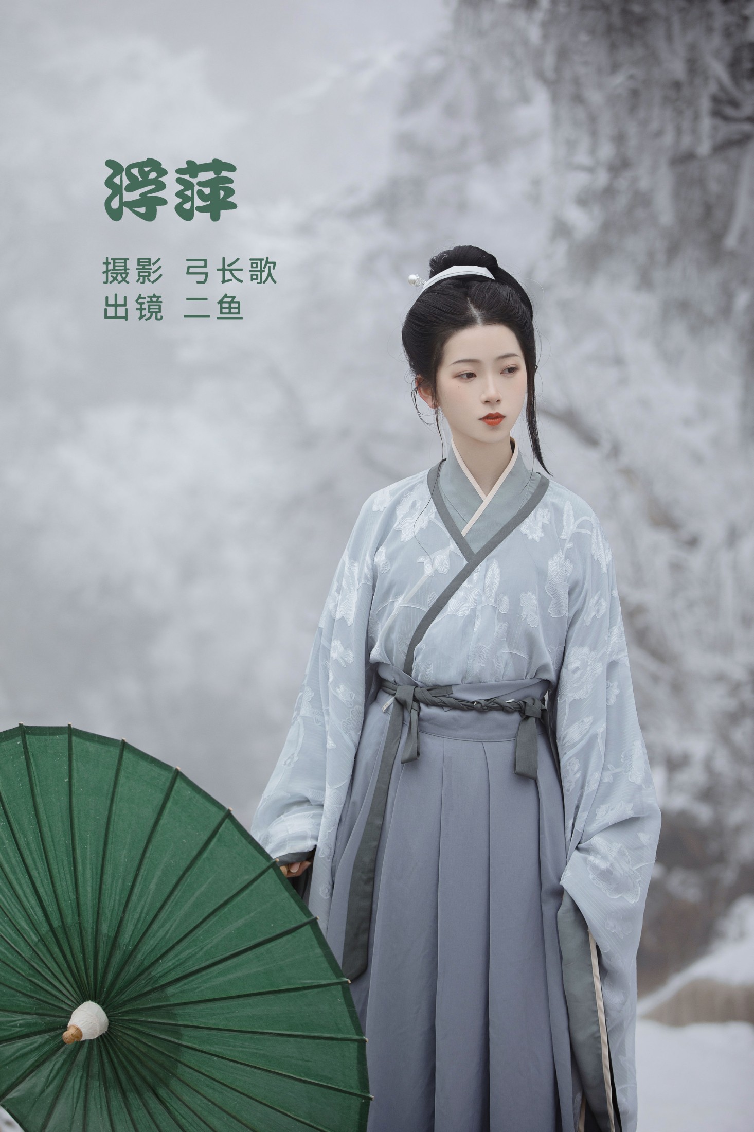 二鱼阿 – 《浮萍》[27P]