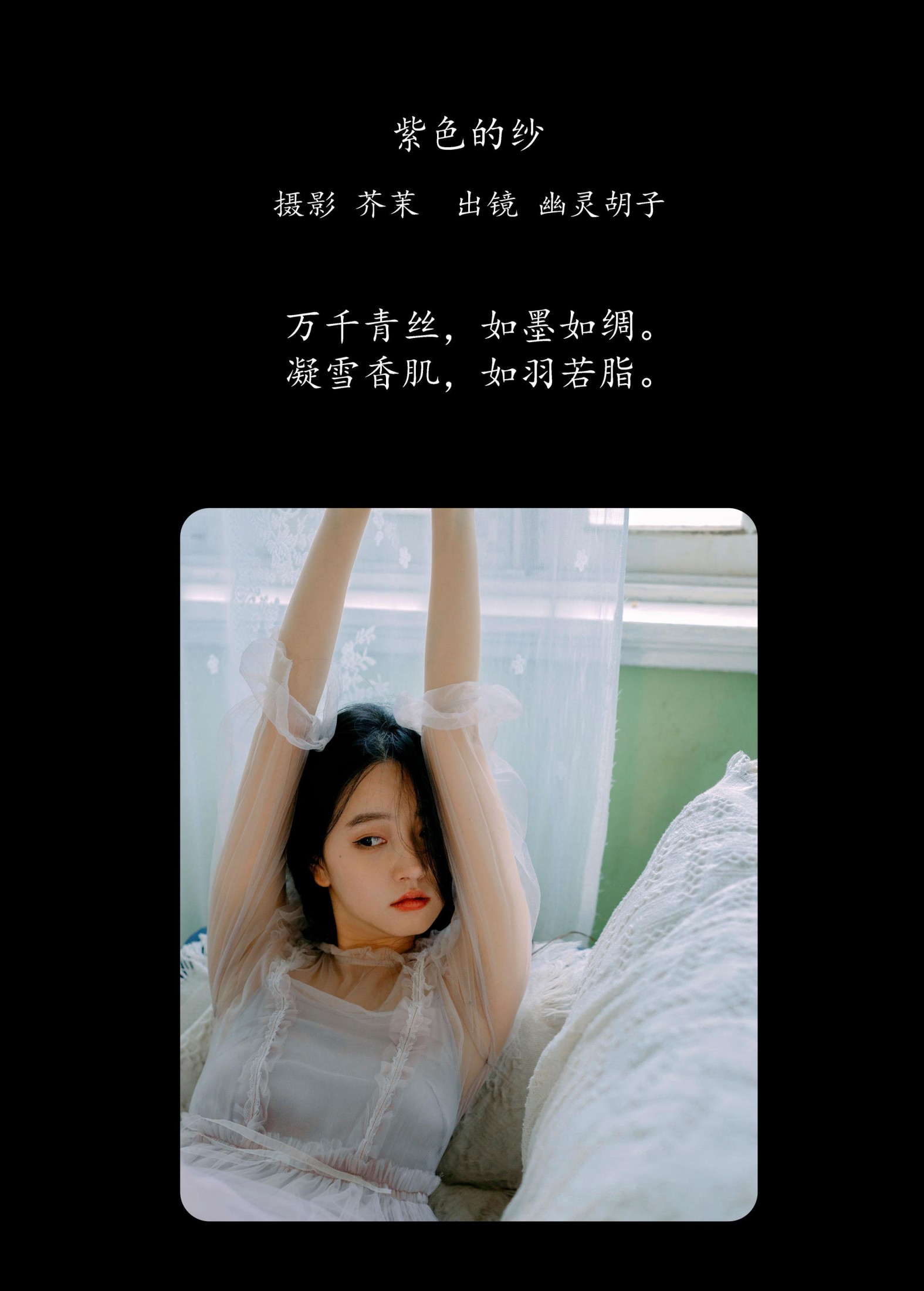 Elaine – 《紫色的纱》[22P]