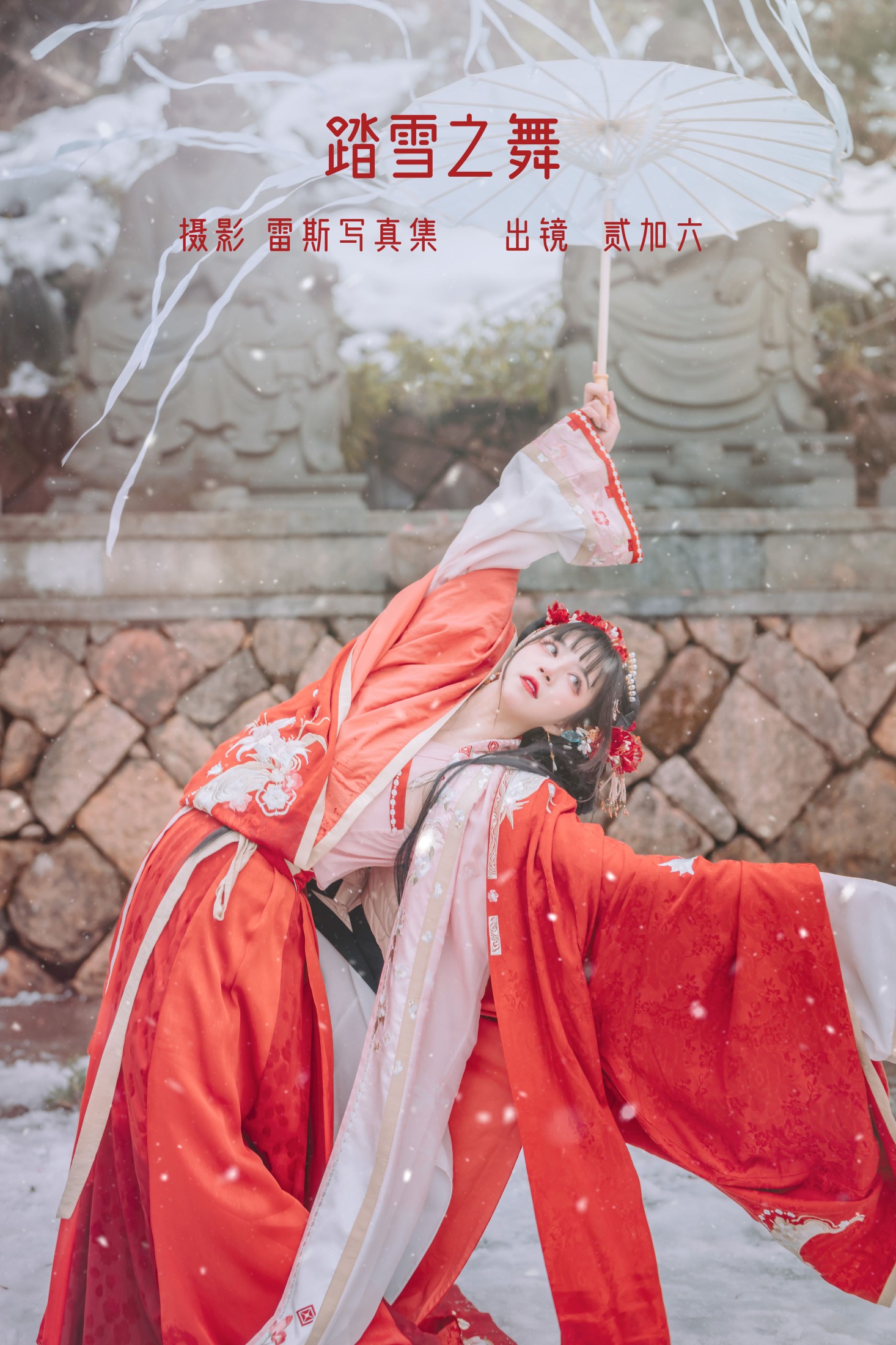 贰加六 – 《踏雪之舞》[30P]