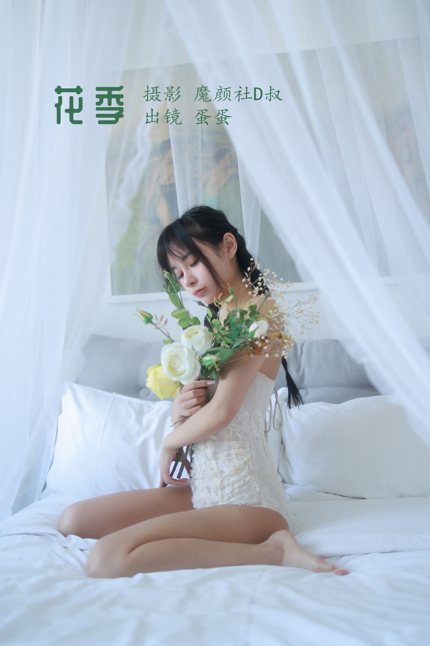 可爱温泉蛋 – 《花季》[32P] 插图1