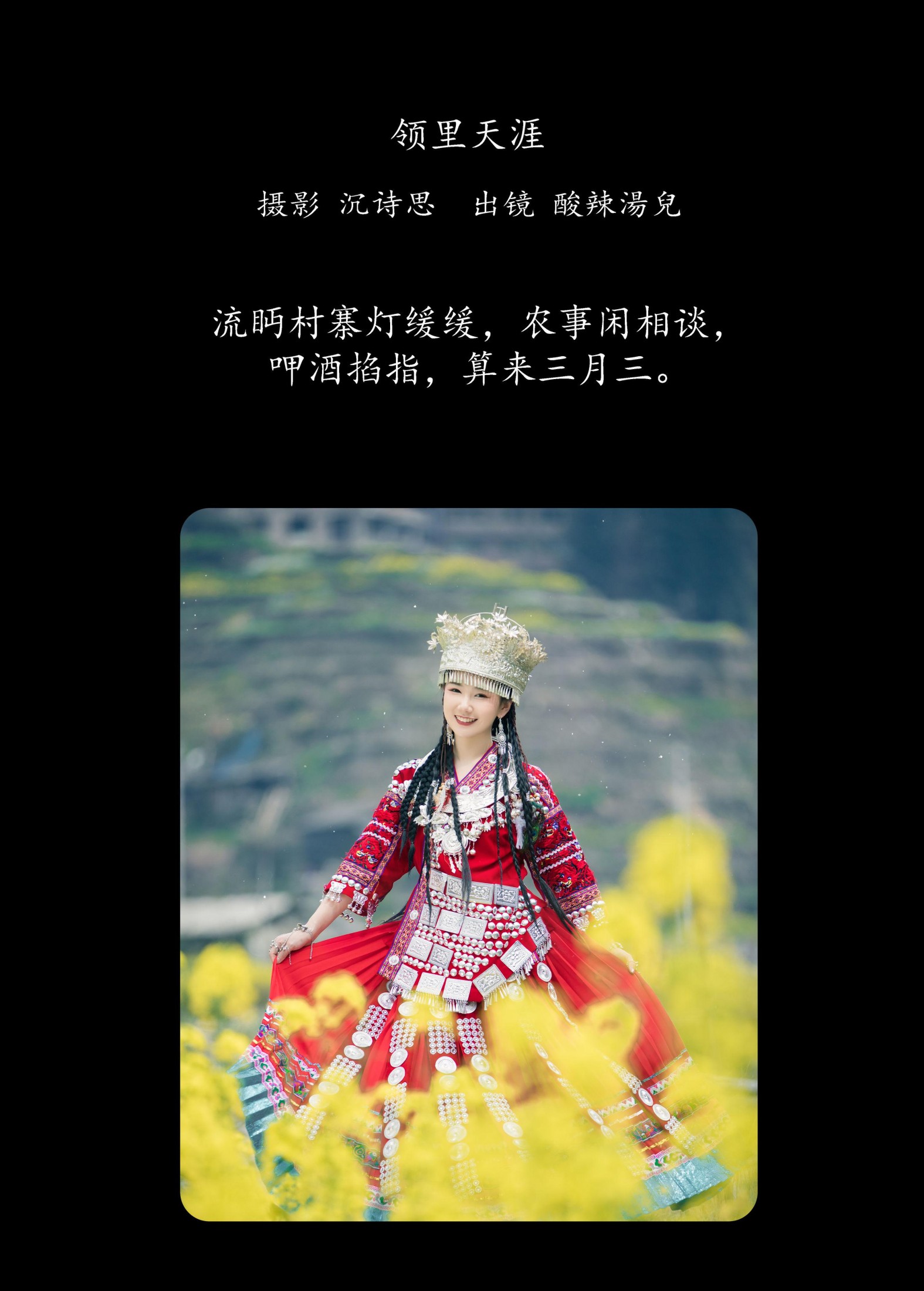 酸辣湯兒 – 《领里天涯》[24P]