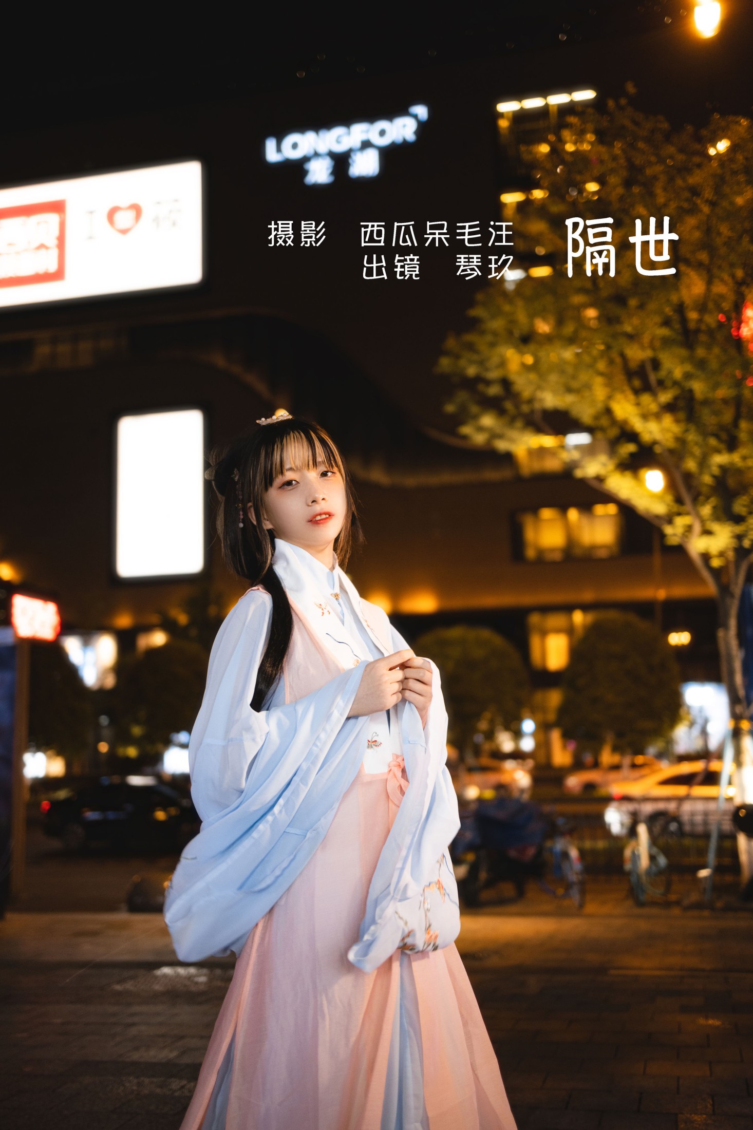 清青琴玖 – 《隔世》[26P]