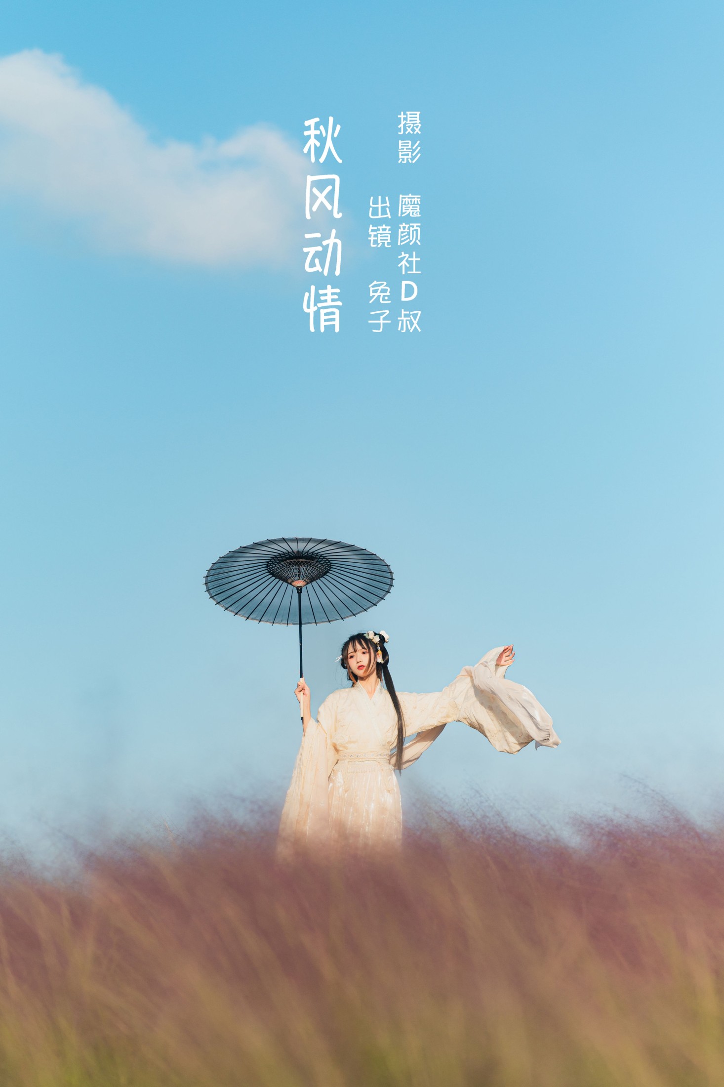 兔子Zzz不吃胡萝卜 – 《秋风动情》[28P]