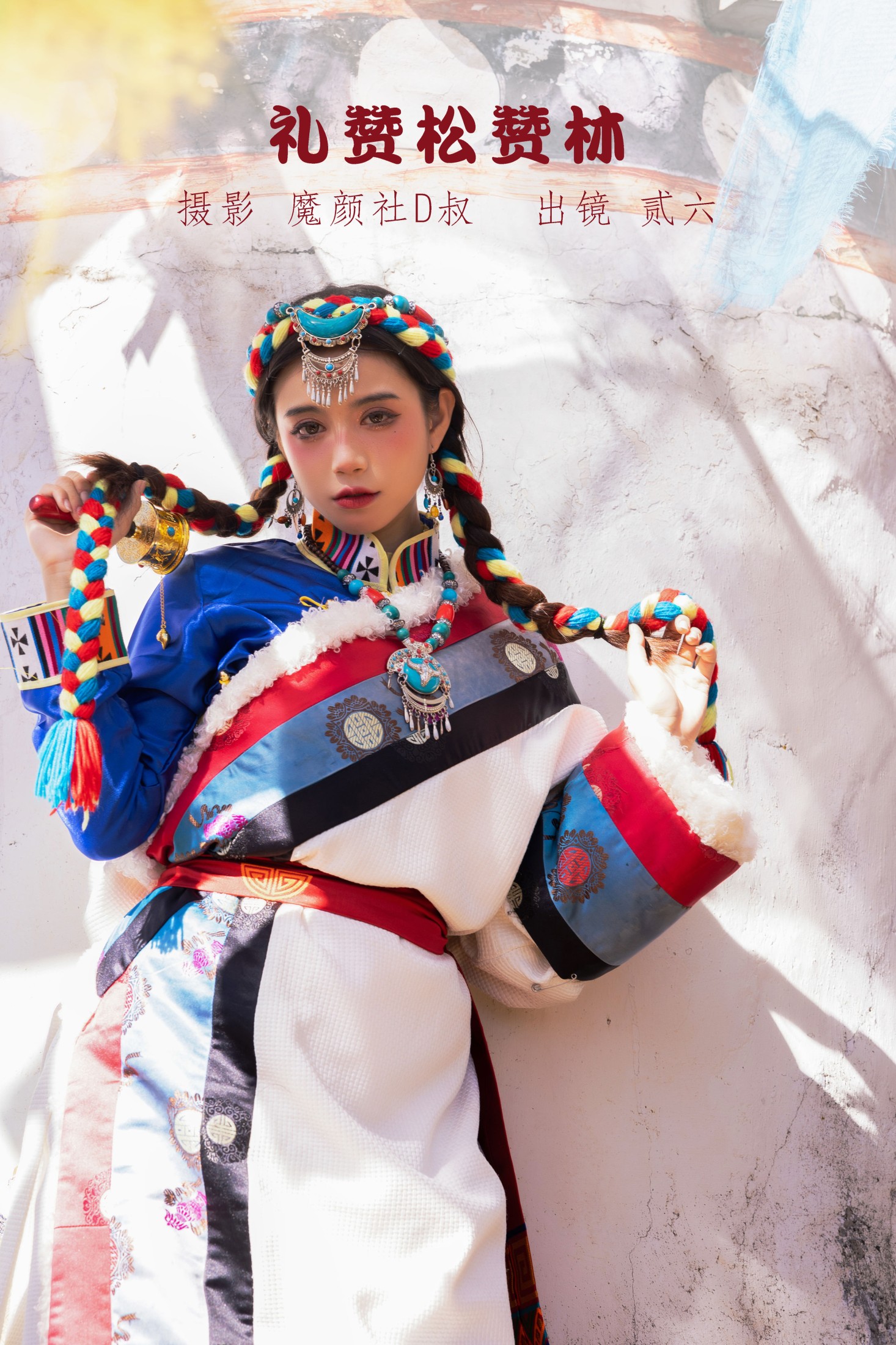 贰加六 – 《礼赞松赞林》[37P]