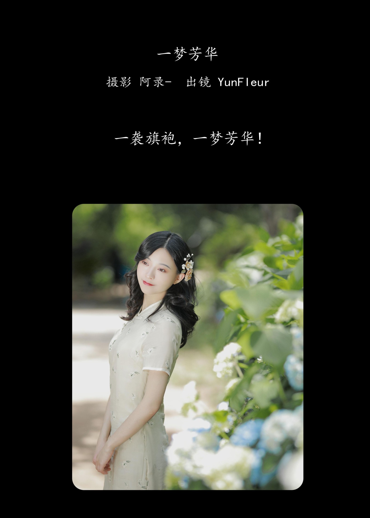 与芳 – 《一梦芳华》[28P]