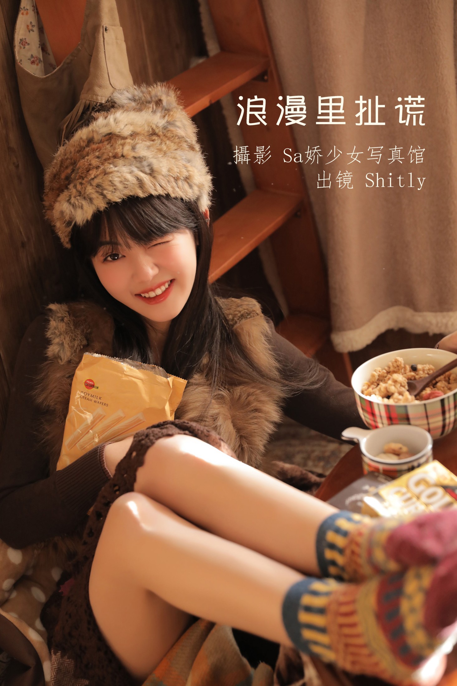 周子歆 – 《浪漫里扯谎》[28P] 插图1