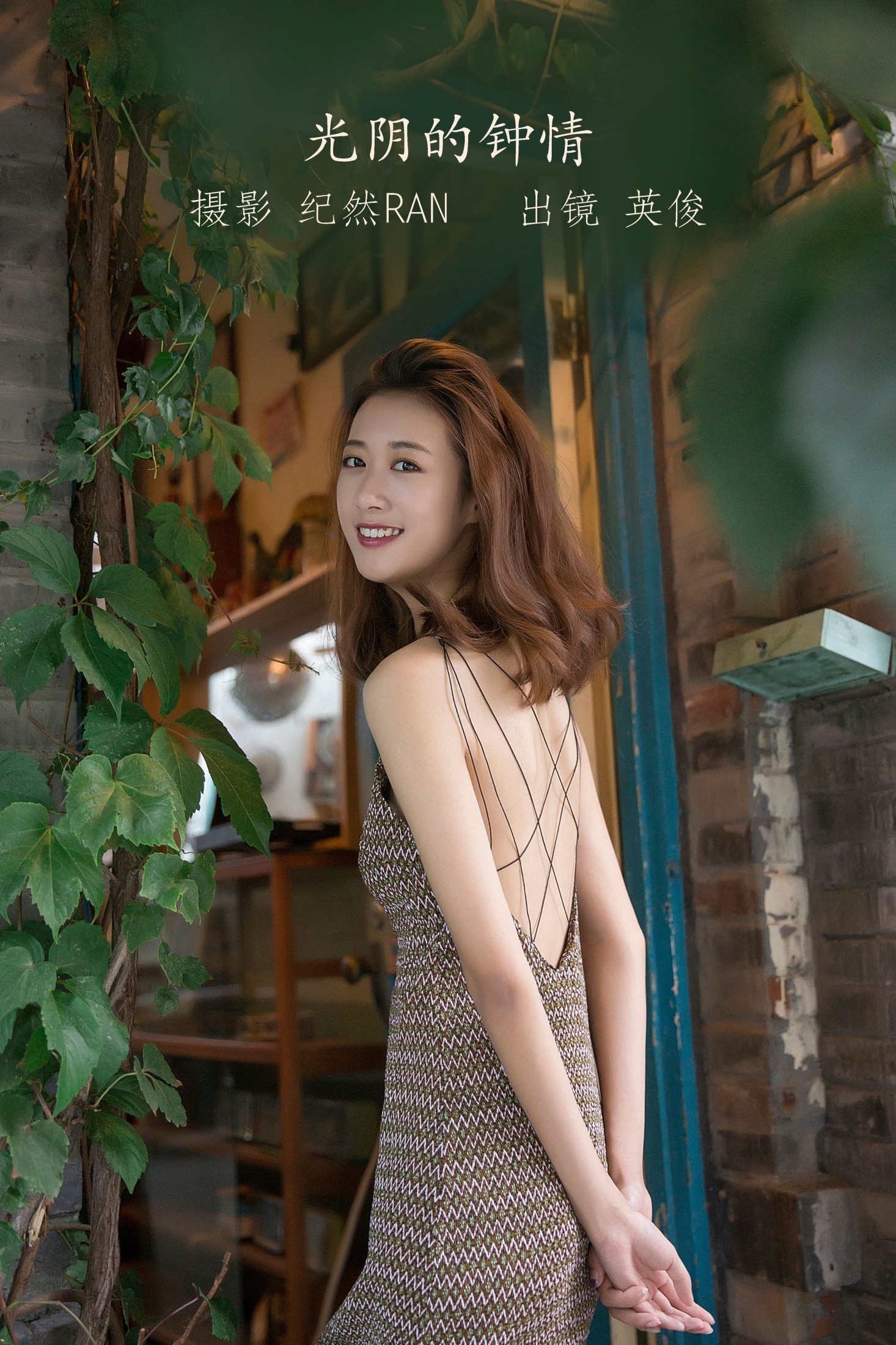 朱可人Coralie – 《光阴的钟情》[22P] 插图1