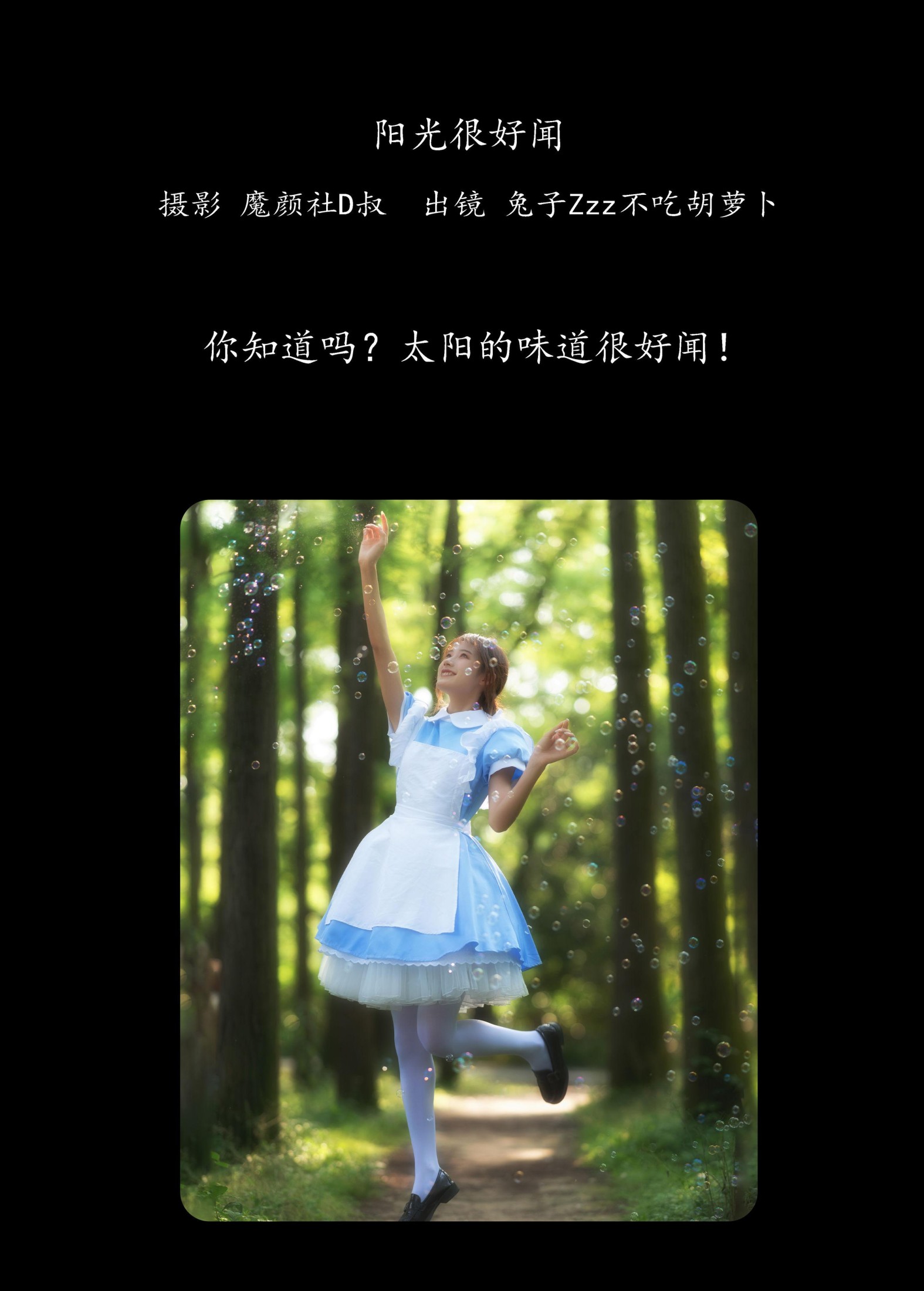 兔子Zzz不吃胡萝卜 – 《阳光很好闻》[42P]