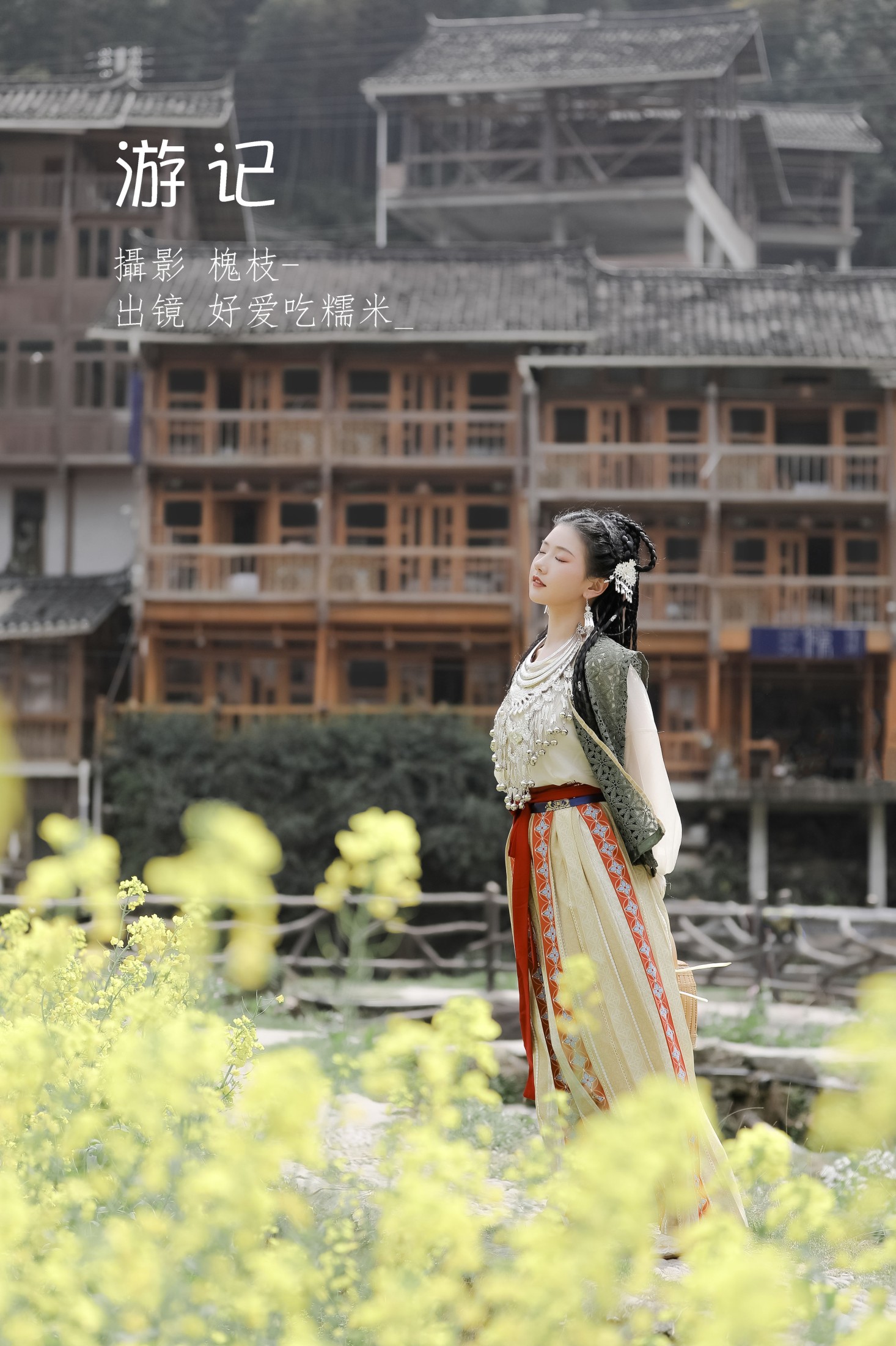 酸辣湯兒 – 《游记》[23P]