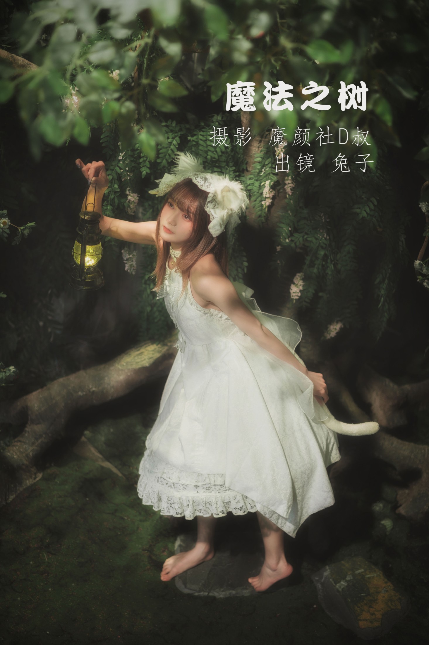 兔子Zzz不吃胡萝卜 – 《魔法之树》[34P]