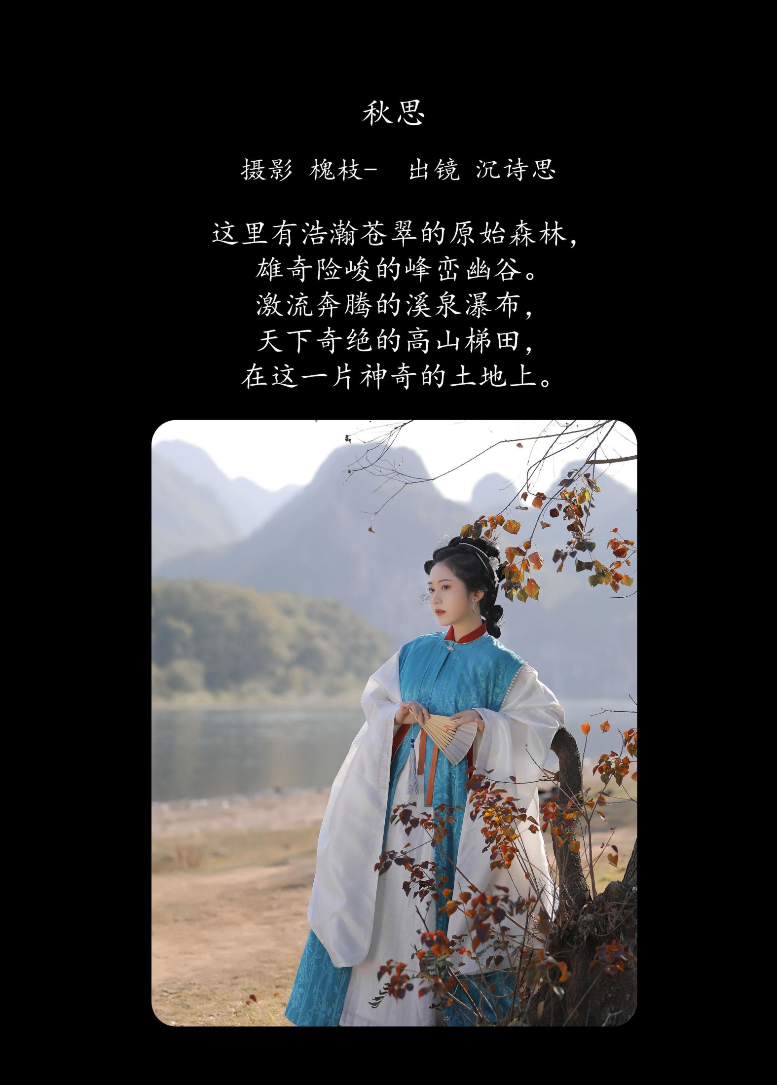 沉诗思 – 《秋思》[21P]